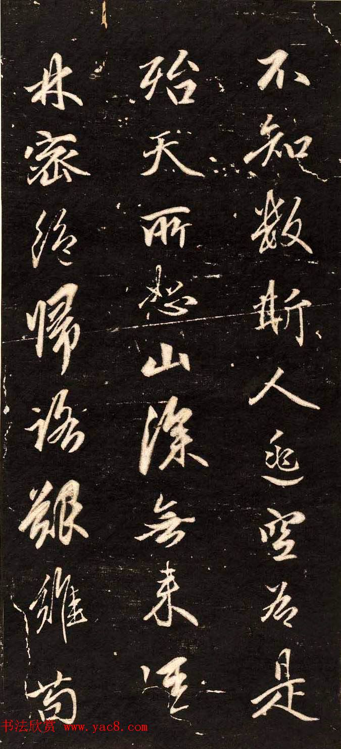 赵孟頫行书刻本欣赏《题桃源图》