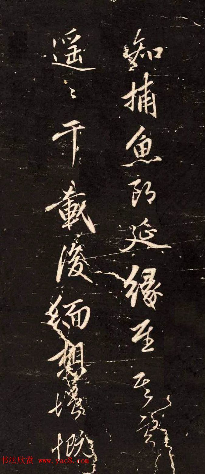 赵孟頫行书刻本欣赏《题桃源图》