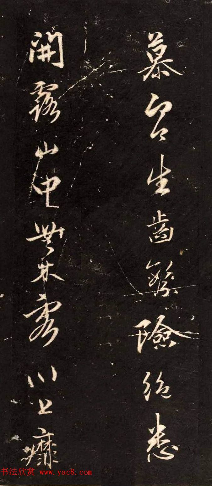 赵孟頫行书刻本欣赏《题桃源图》