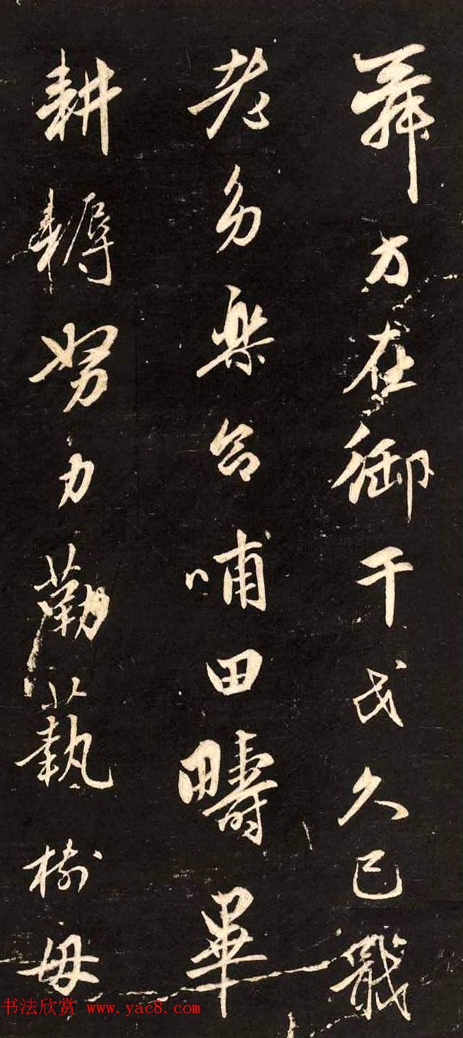 赵孟頫行书刻本欣赏《题桃源图》