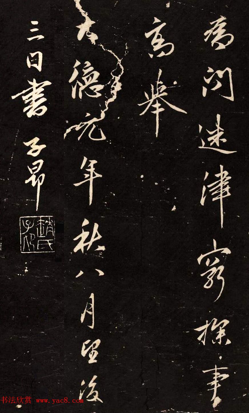 赵孟頫行书刻本欣赏《题桃源图》