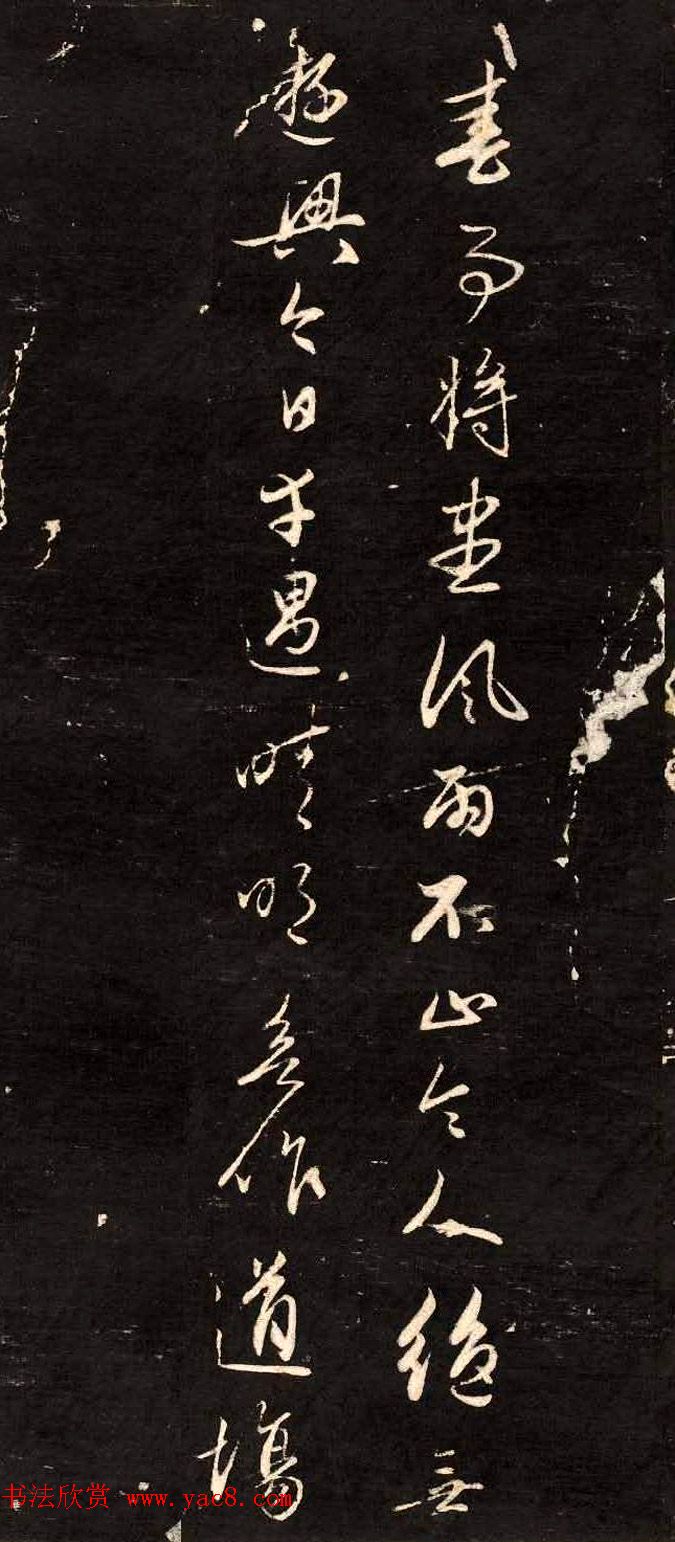 赵孟頫行书刻本欣赏《题桃源图》