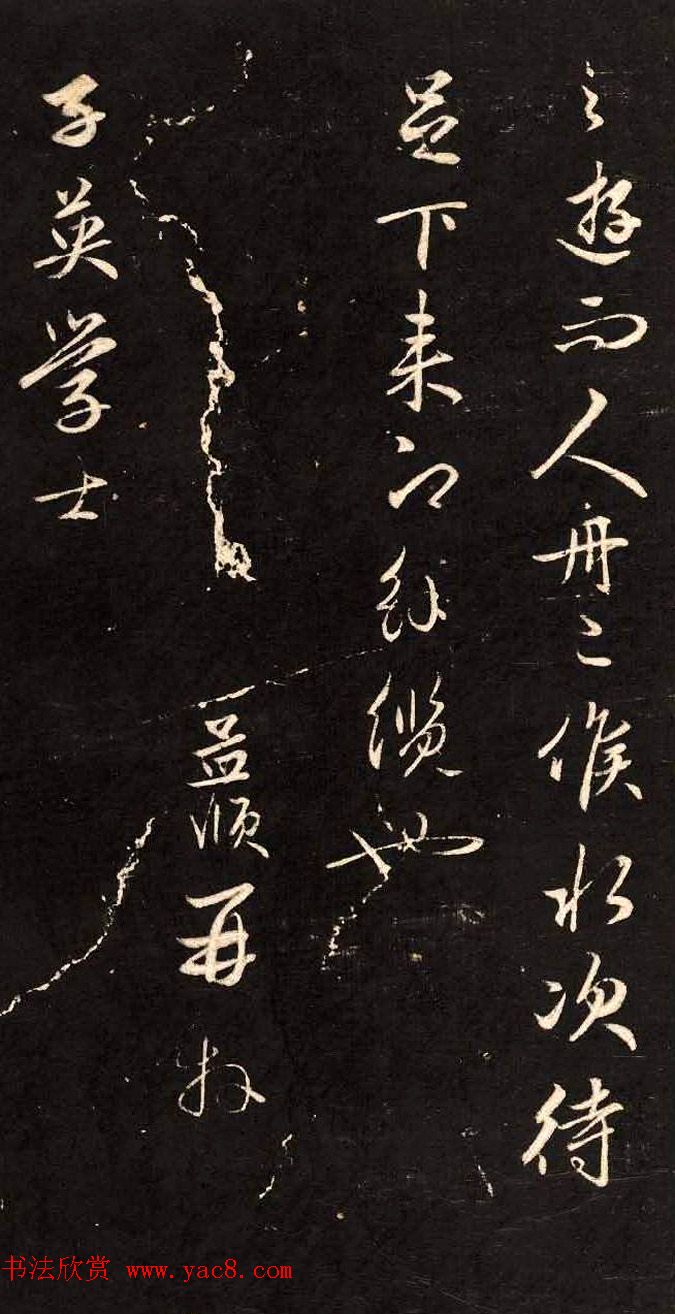 赵孟頫行书刻本欣赏《题桃源图》