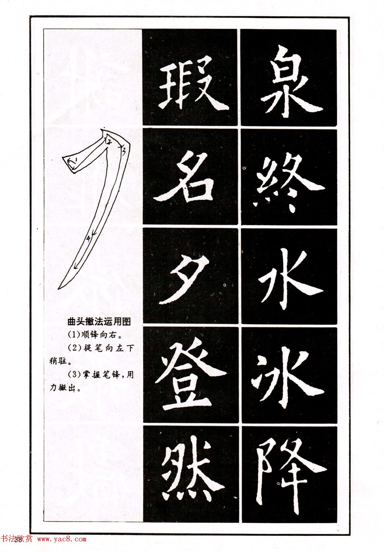 中小学生书法教材：楷书入门永字八法习字帖