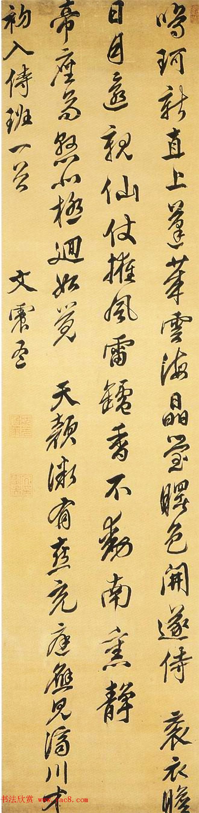 文徵明曾孙文震孟书法墨迹欣赏