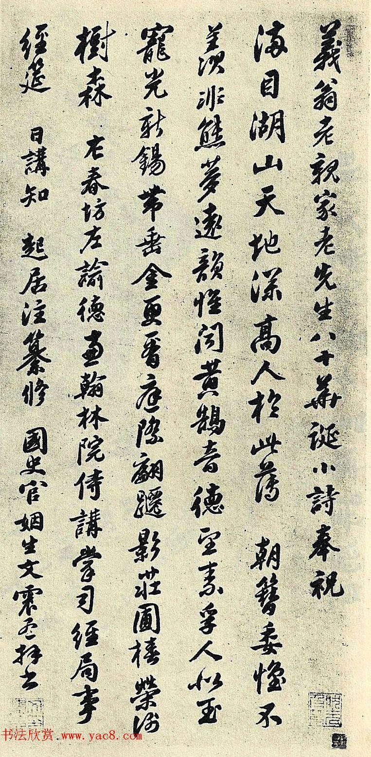 文徵明曾孙文震孟书法墨迹欣赏