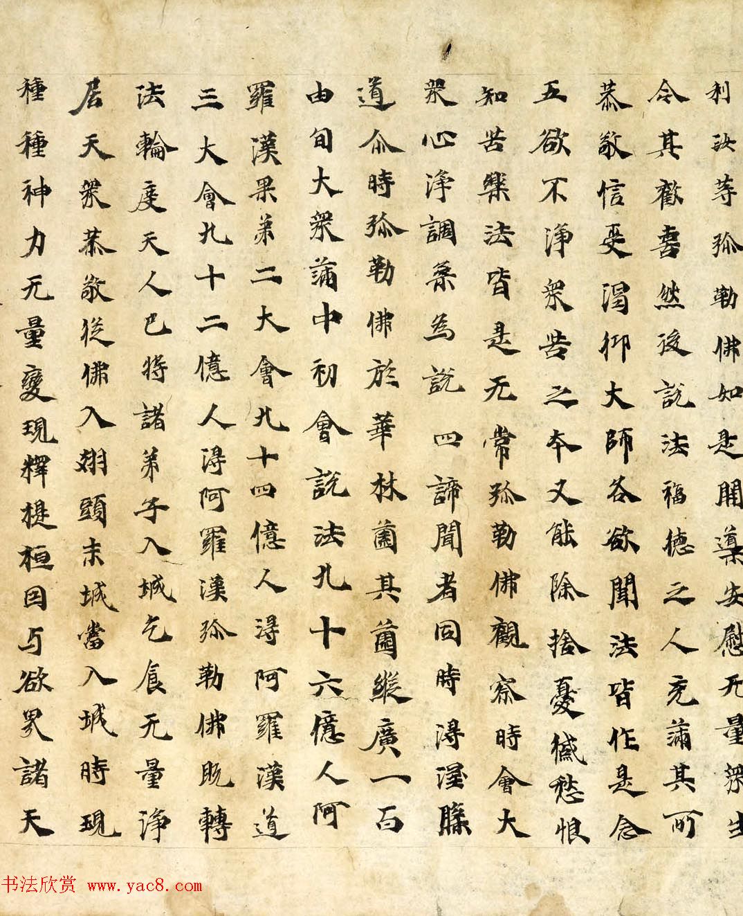 敦煌手卷墨迹《佛说弥勒下生经》