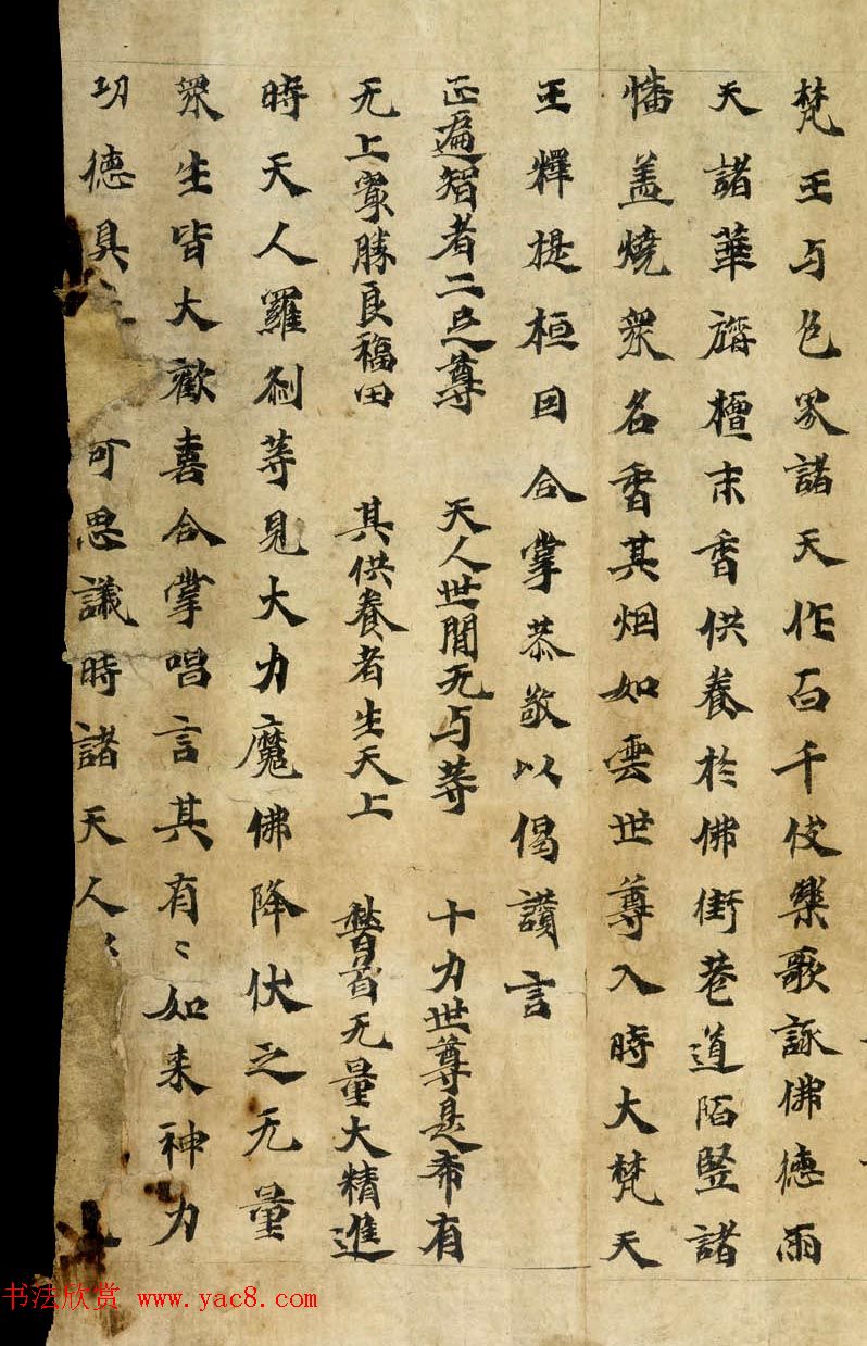 敦煌手卷墨迹《佛说弥勒下生经》