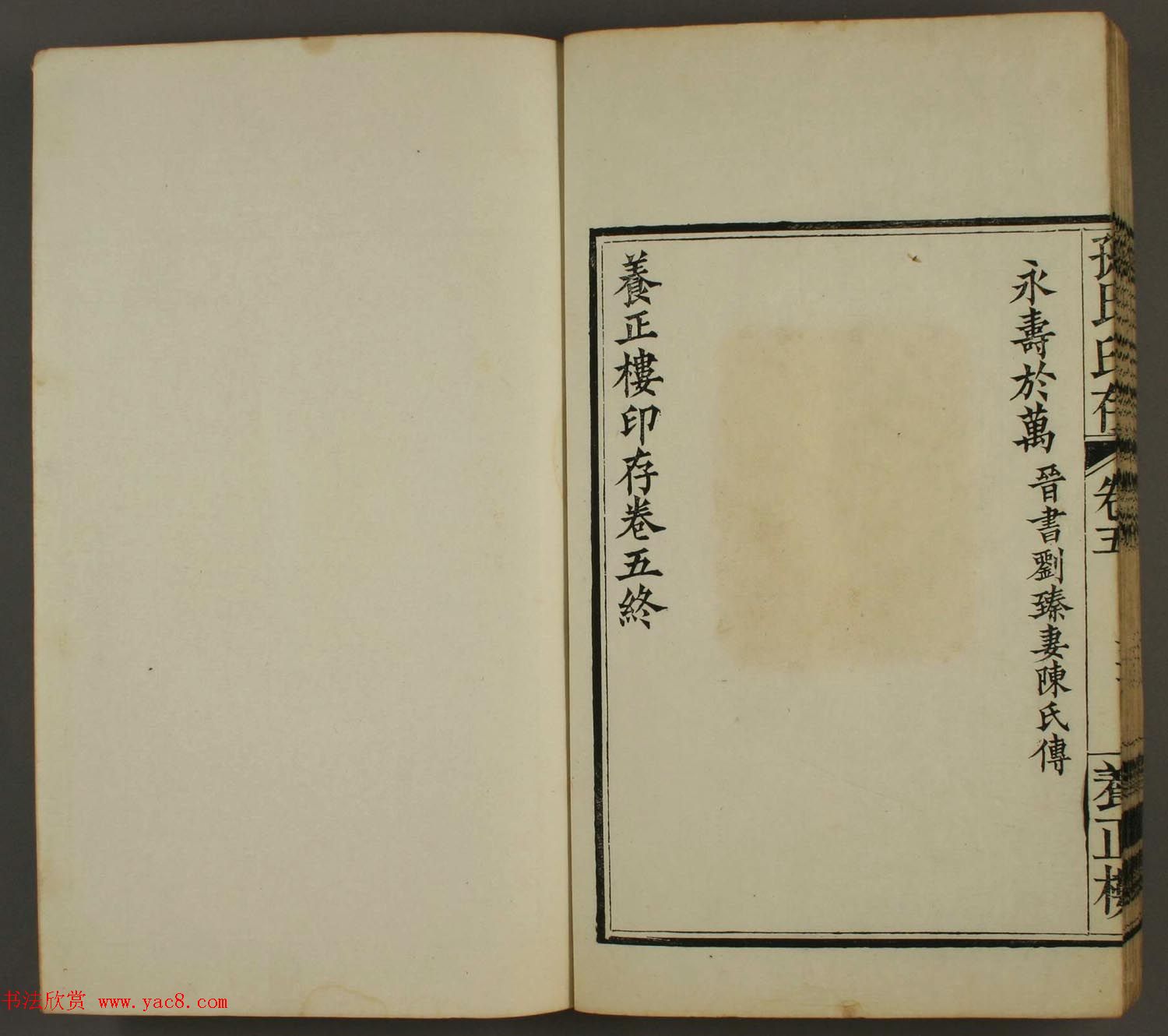 《养正楼印存》卷五“百寿”篆刻作品欣赏