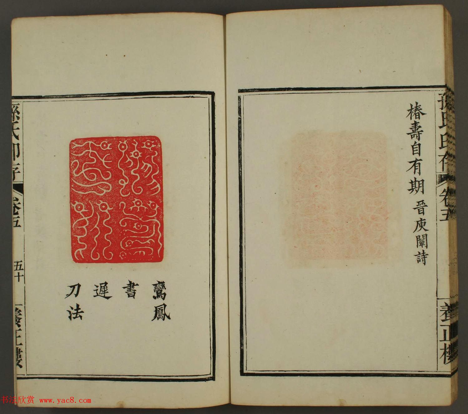 《养正楼印存》卷五“百寿”篆刻作品欣赏