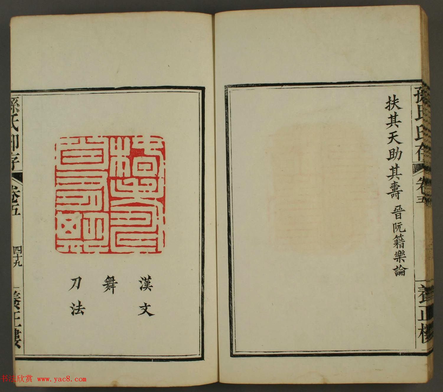 《养正楼印存》卷五“百寿”篆刻作品欣赏