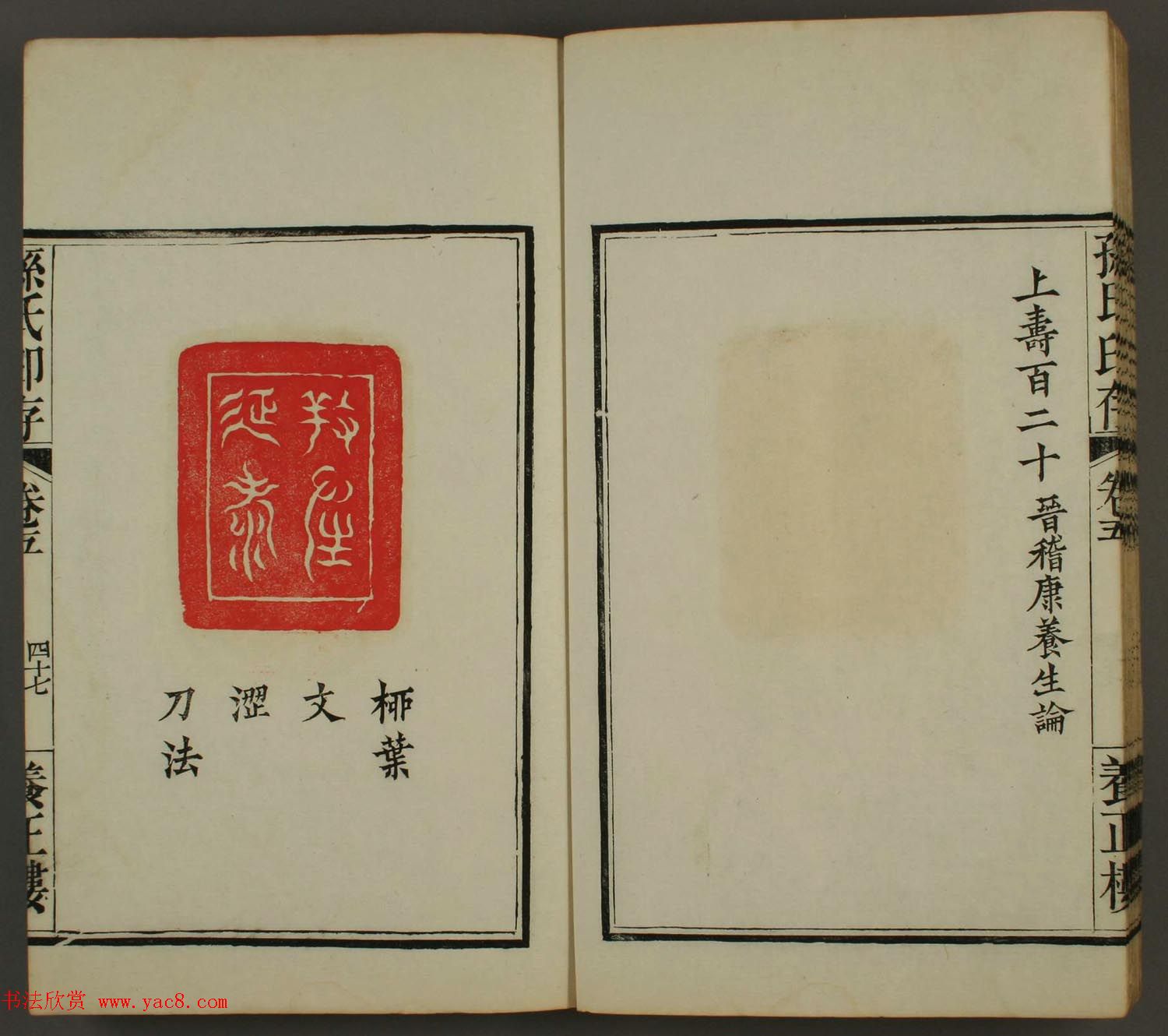 《养正楼印存》卷五“百寿”篆刻作品欣赏