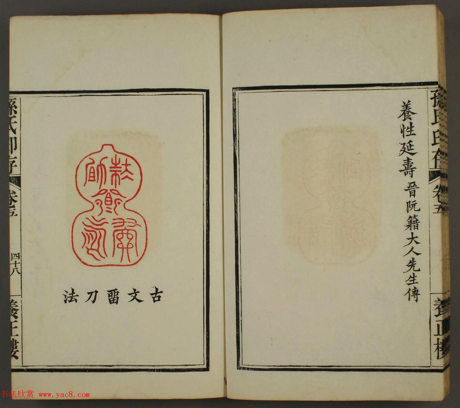 《养正楼印存》卷五“百寿”篆刻作品欣赏