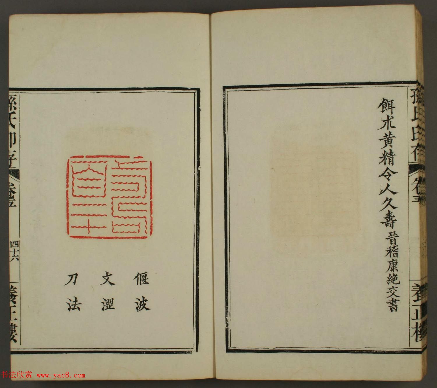 《养正楼印存》卷五“百寿”篆刻作品欣赏