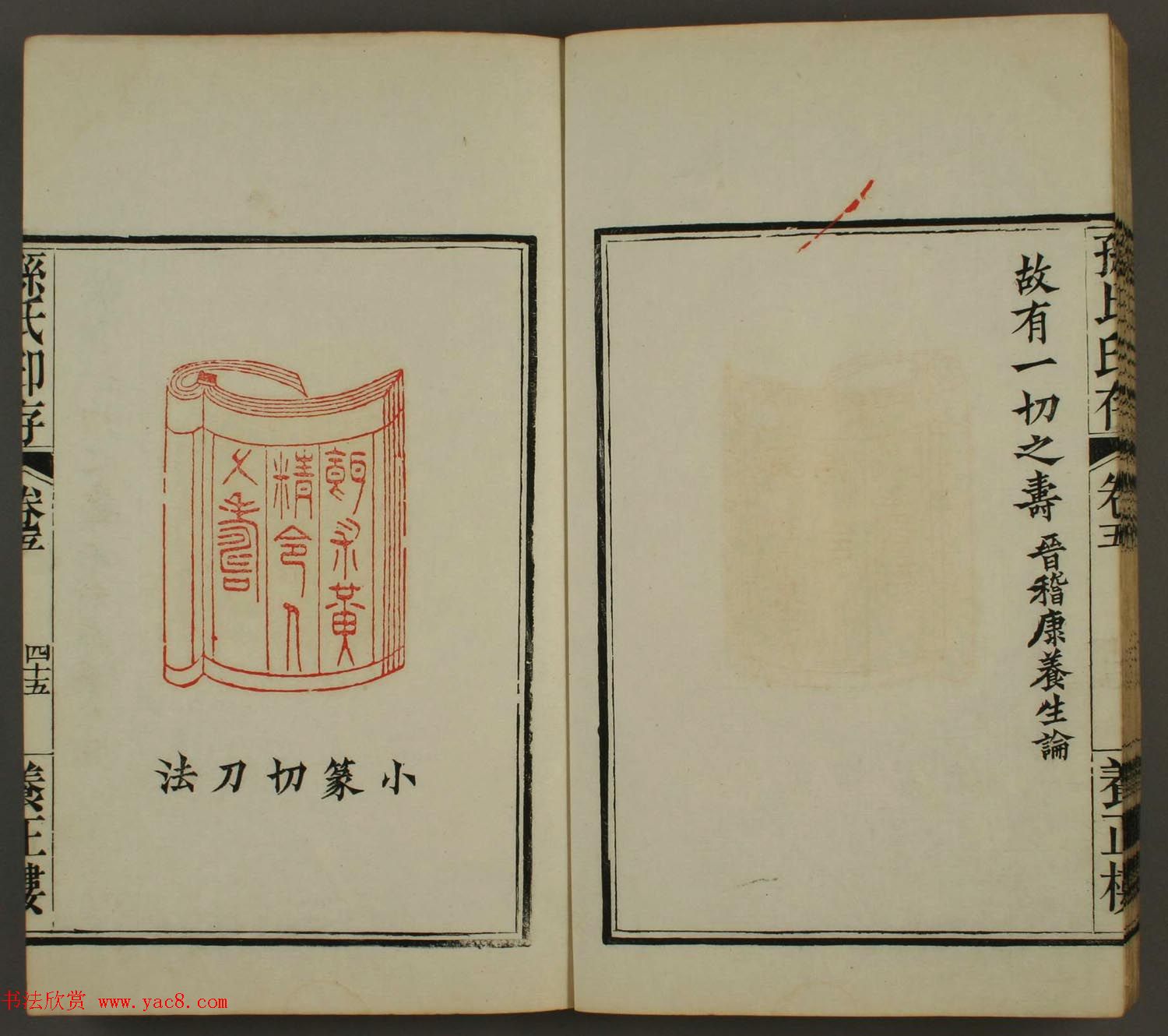 《养正楼印存》卷五“百寿”篆刻作品欣赏