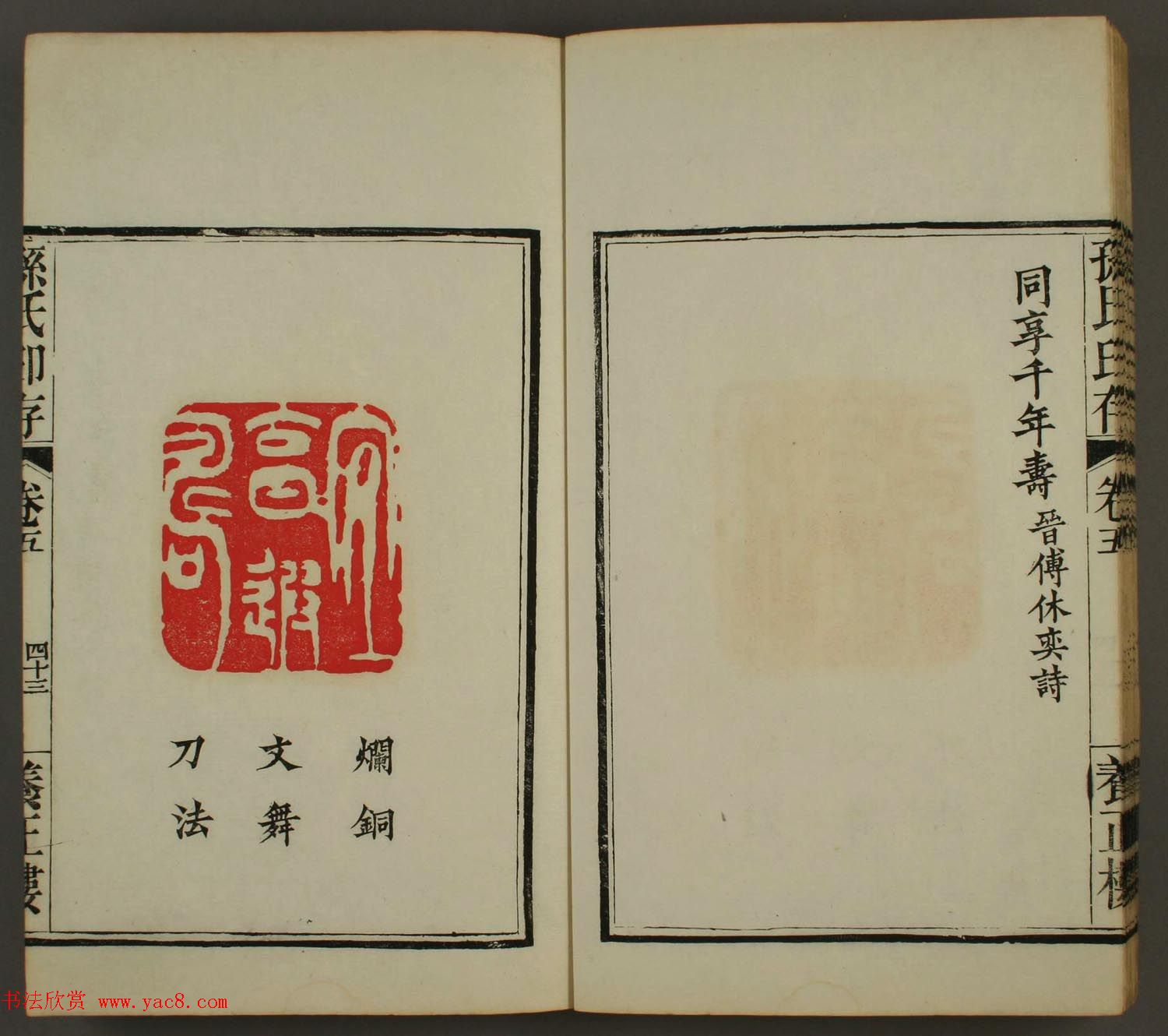 《养正楼印存》卷五“百寿”篆刻作品欣赏