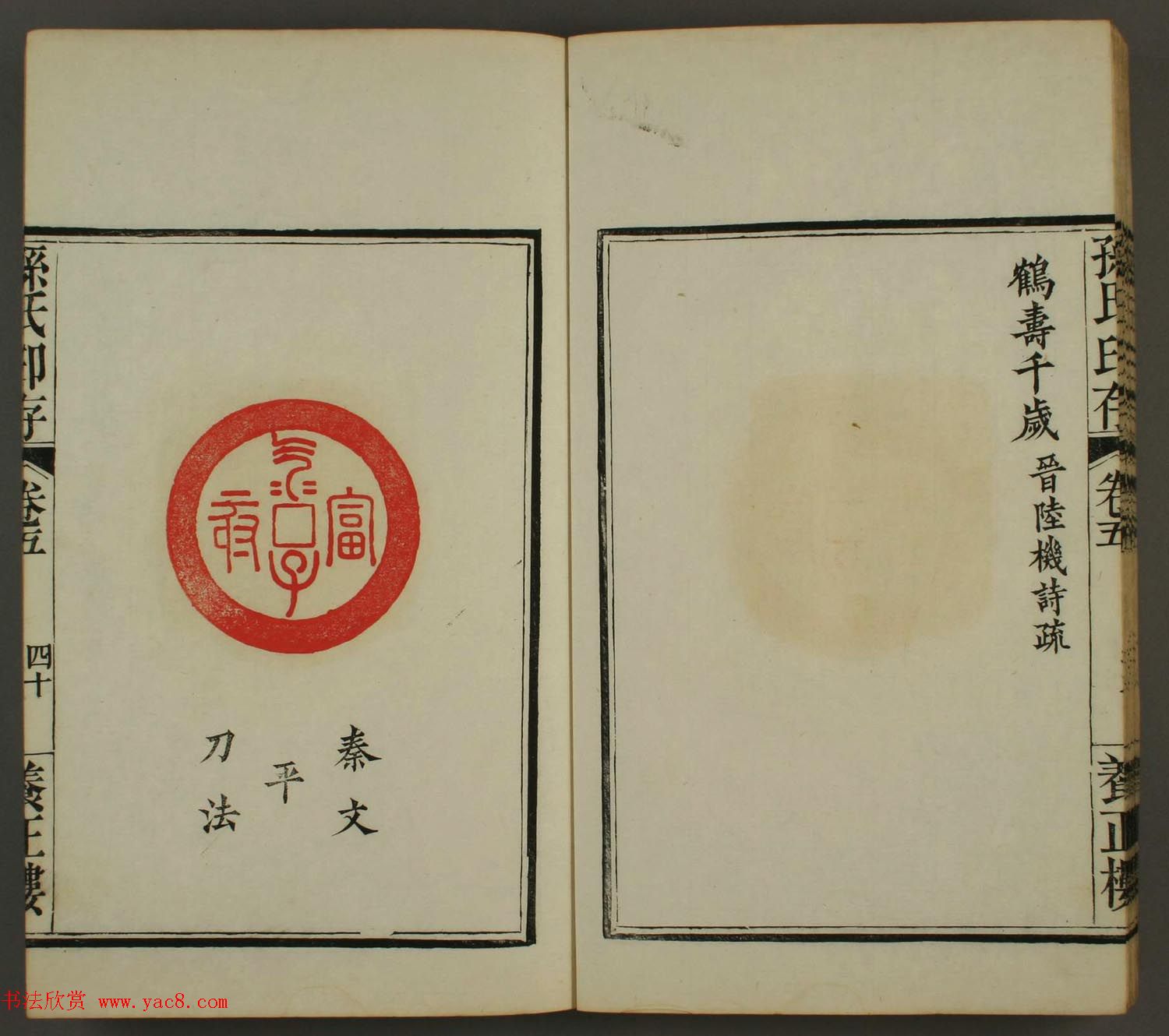 《养正楼印存》卷五“百寿”篆刻作品欣赏