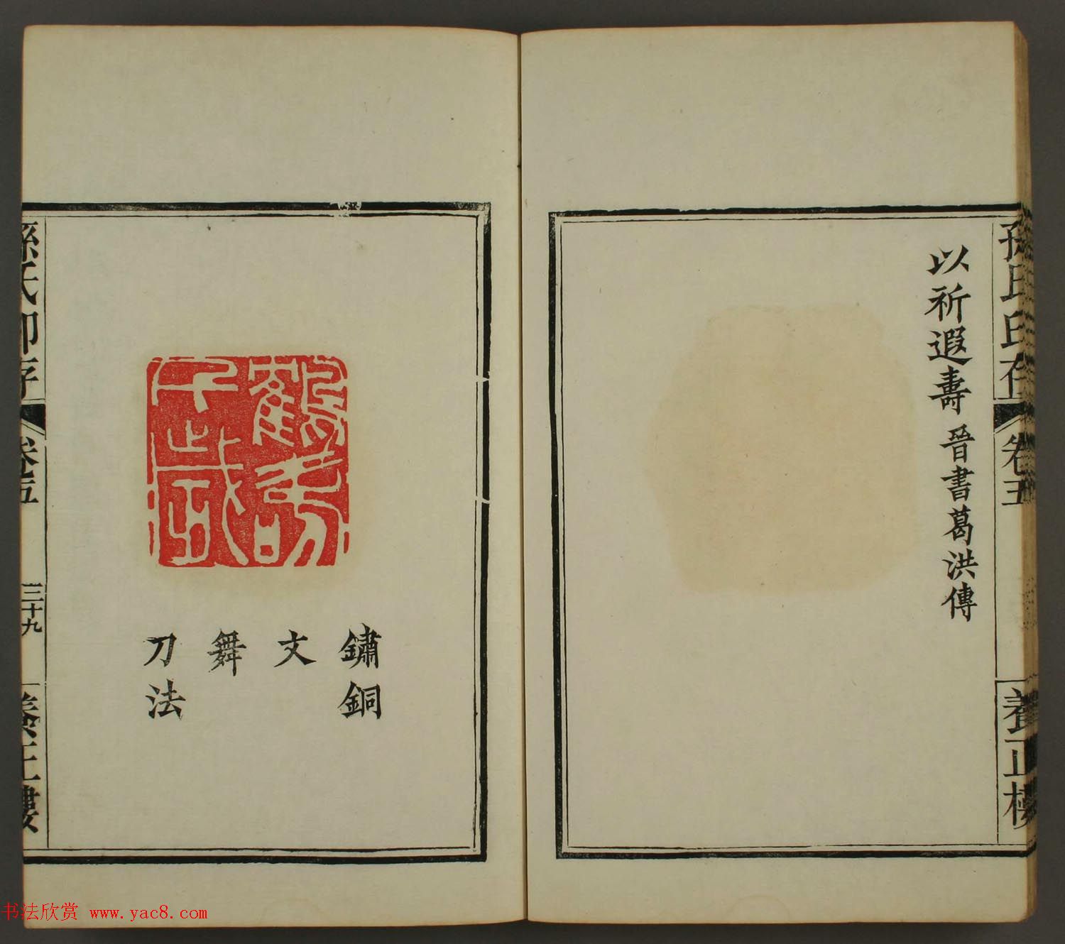 《养正楼印存》卷五“百寿”篆刻作品欣赏