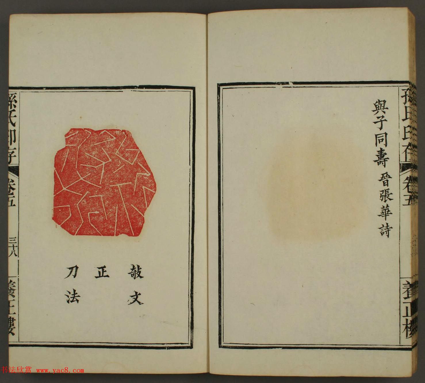 《养正楼印存》卷五“百寿”篆刻作品欣赏