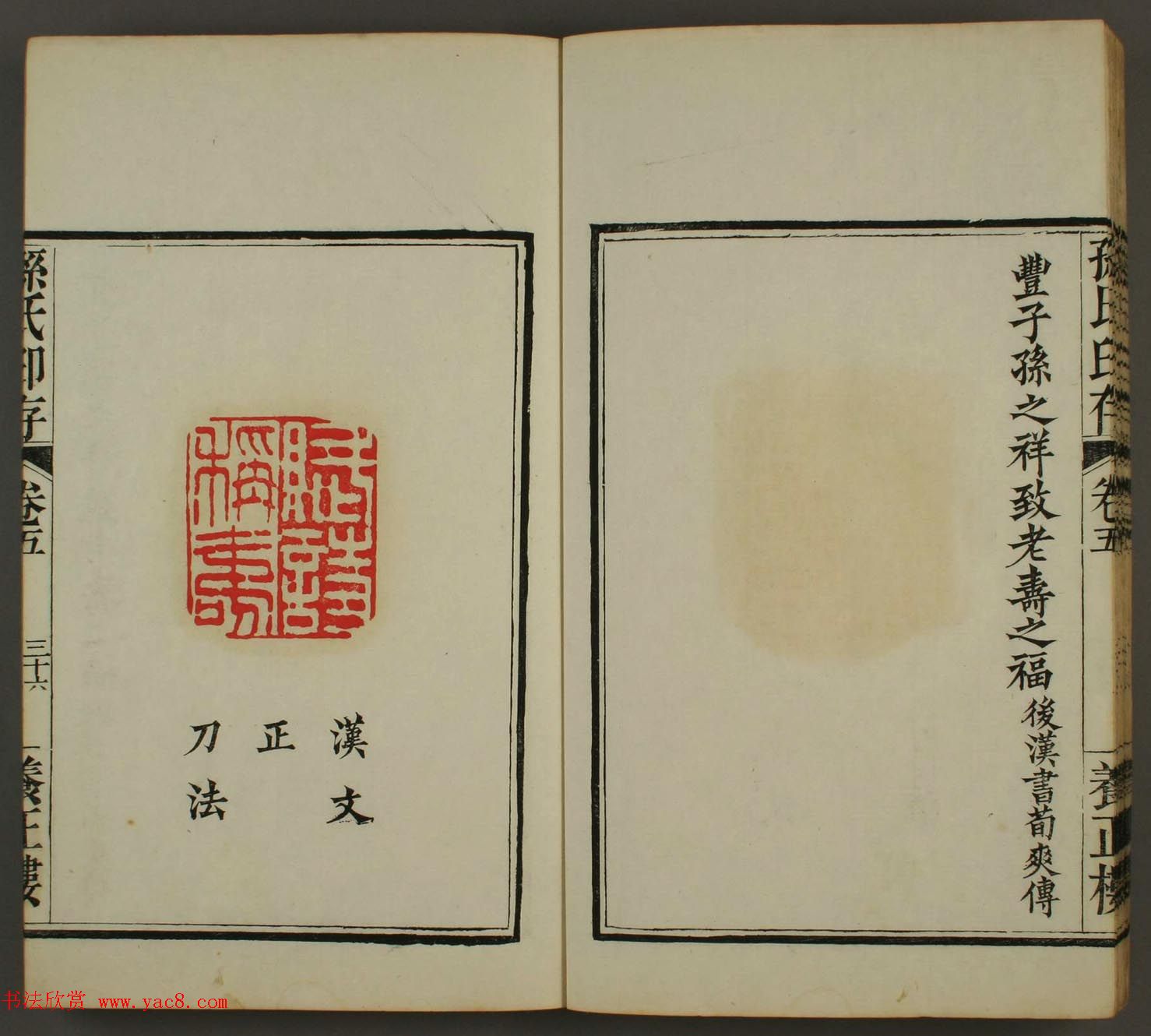 《养正楼印存》卷五“百寿”篆刻作品欣赏