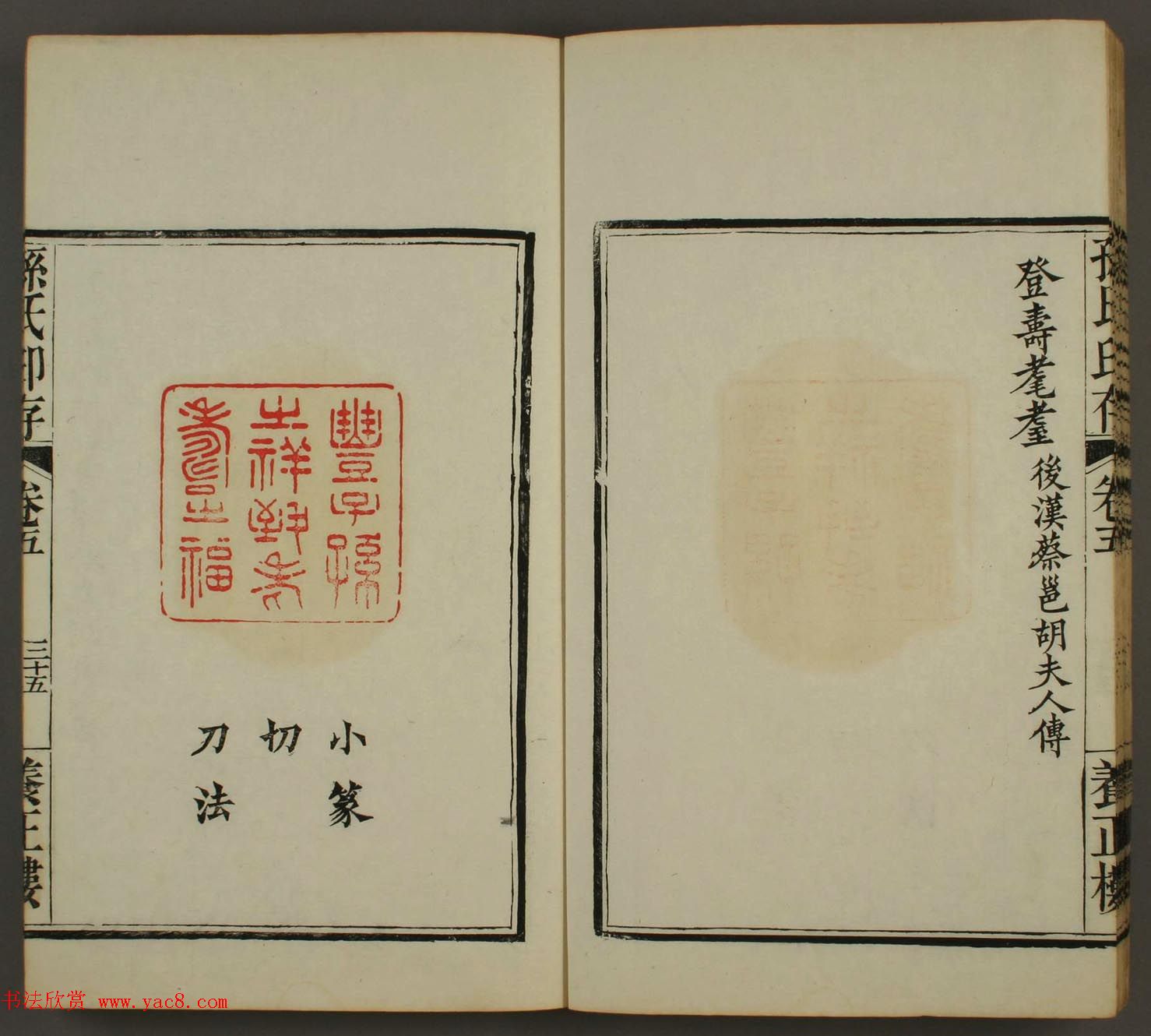 《养正楼印存》卷五“百寿”篆刻作品欣赏