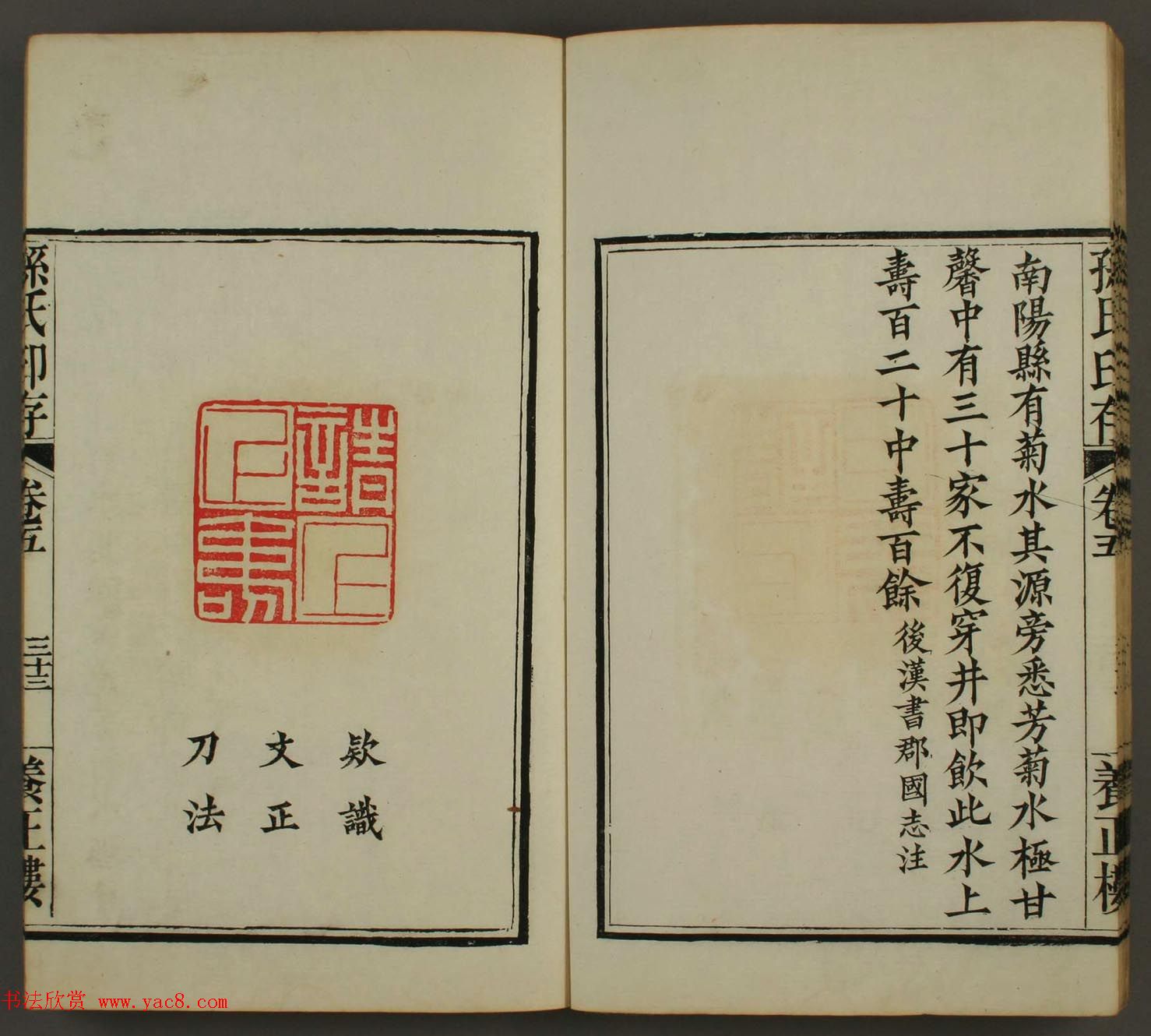 《养正楼印存》卷五“百寿”篆刻作品欣赏