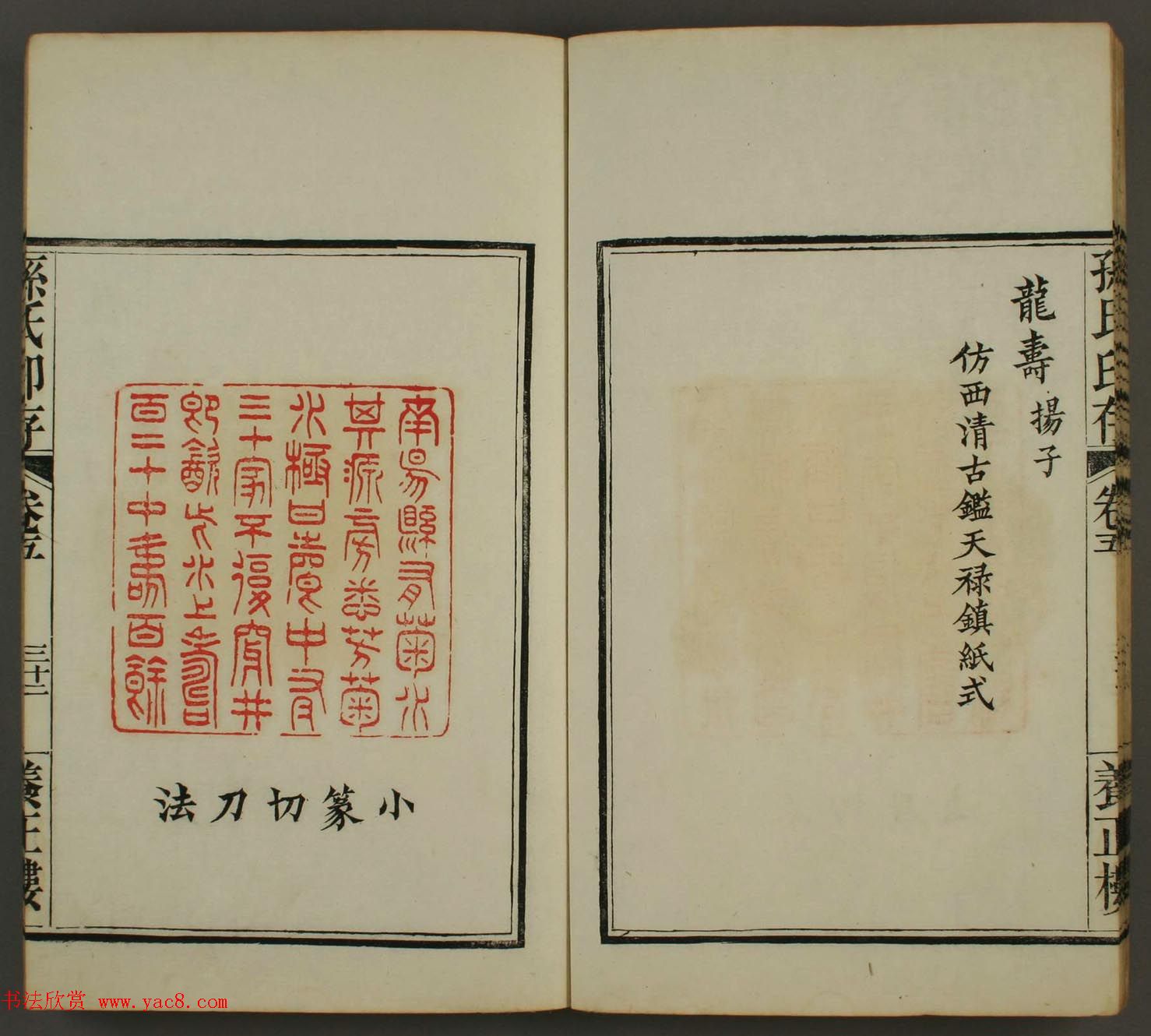 《养正楼印存》卷五“百寿”篆刻作品欣赏