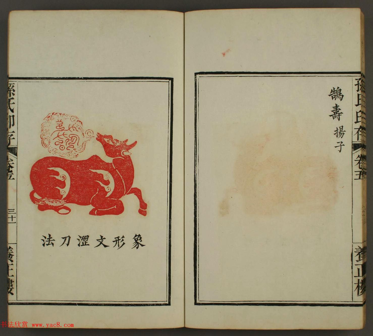 《养正楼印存》卷五“百寿”篆刻作品欣赏