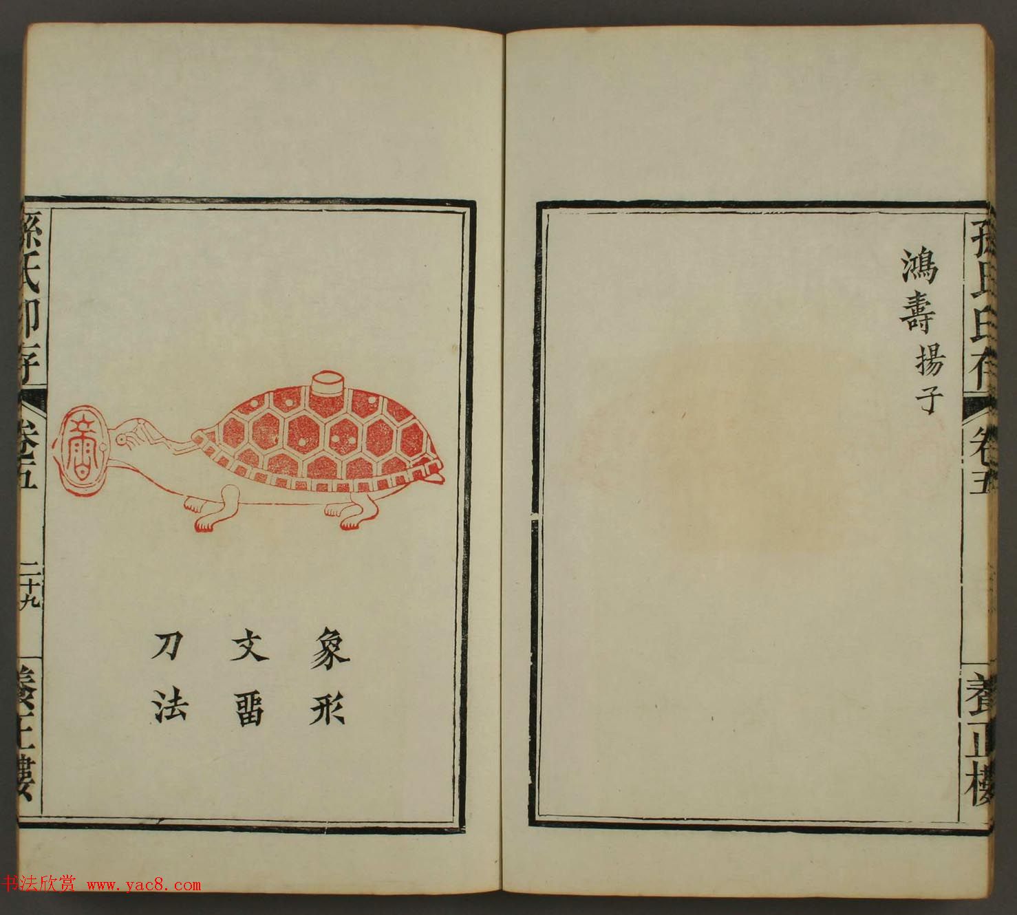 《养正楼印存》卷五“百寿”篆刻作品欣赏