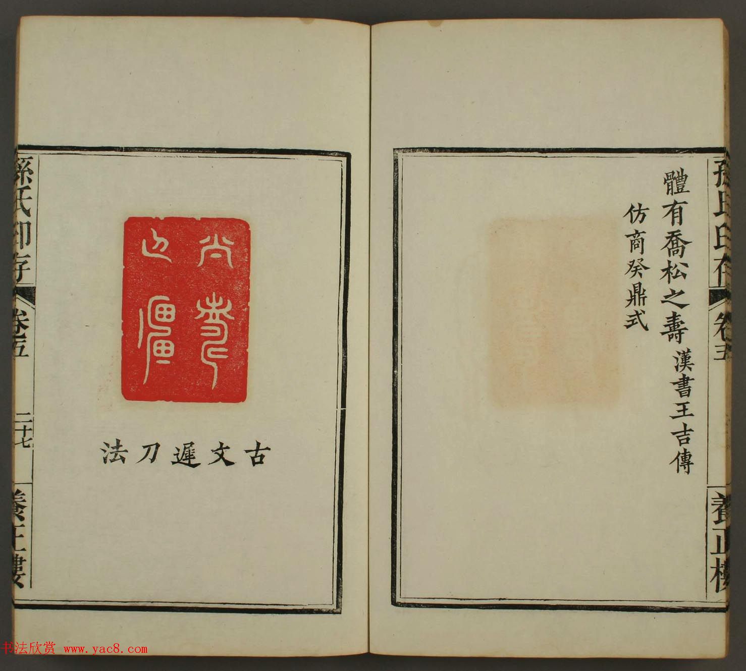 《养正楼印存》卷五“百寿”篆刻作品欣赏