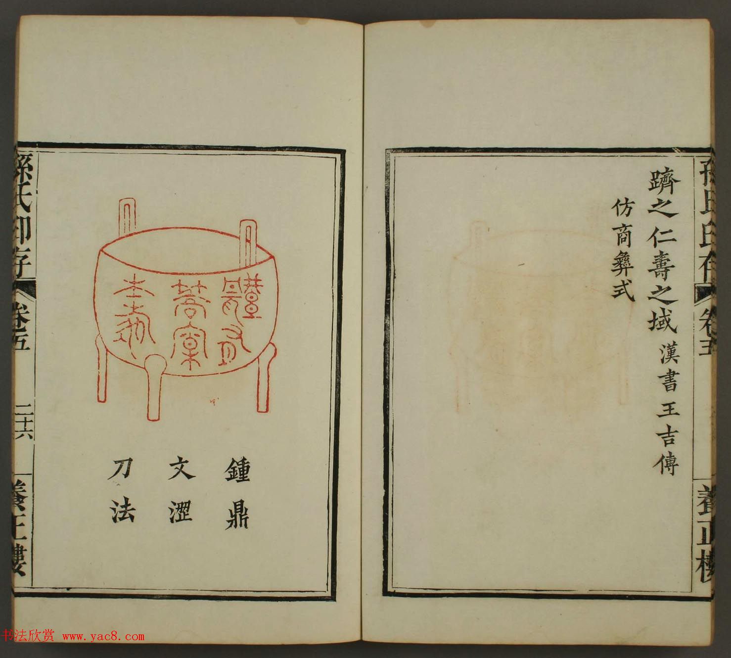 《养正楼印存》卷五“百寿”篆刻作品欣赏