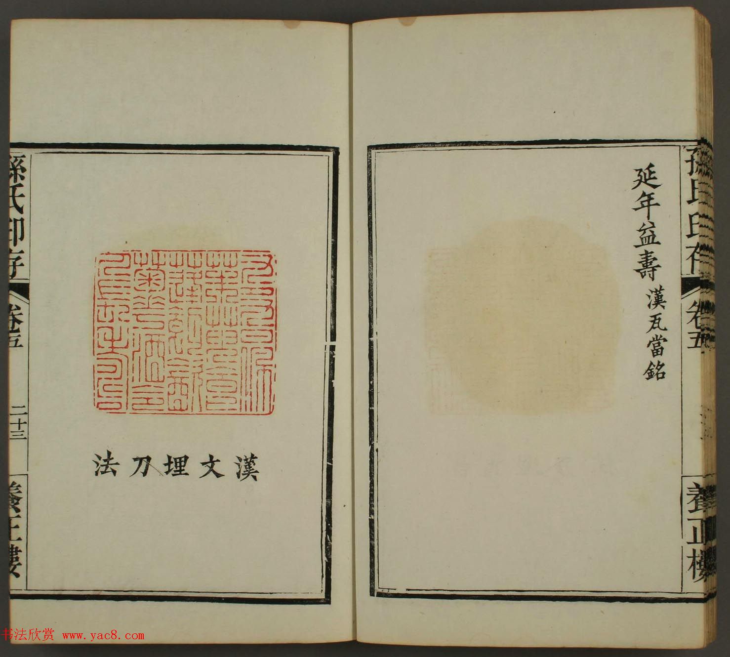 《养正楼印存》卷五“百寿”篆刻作品欣赏