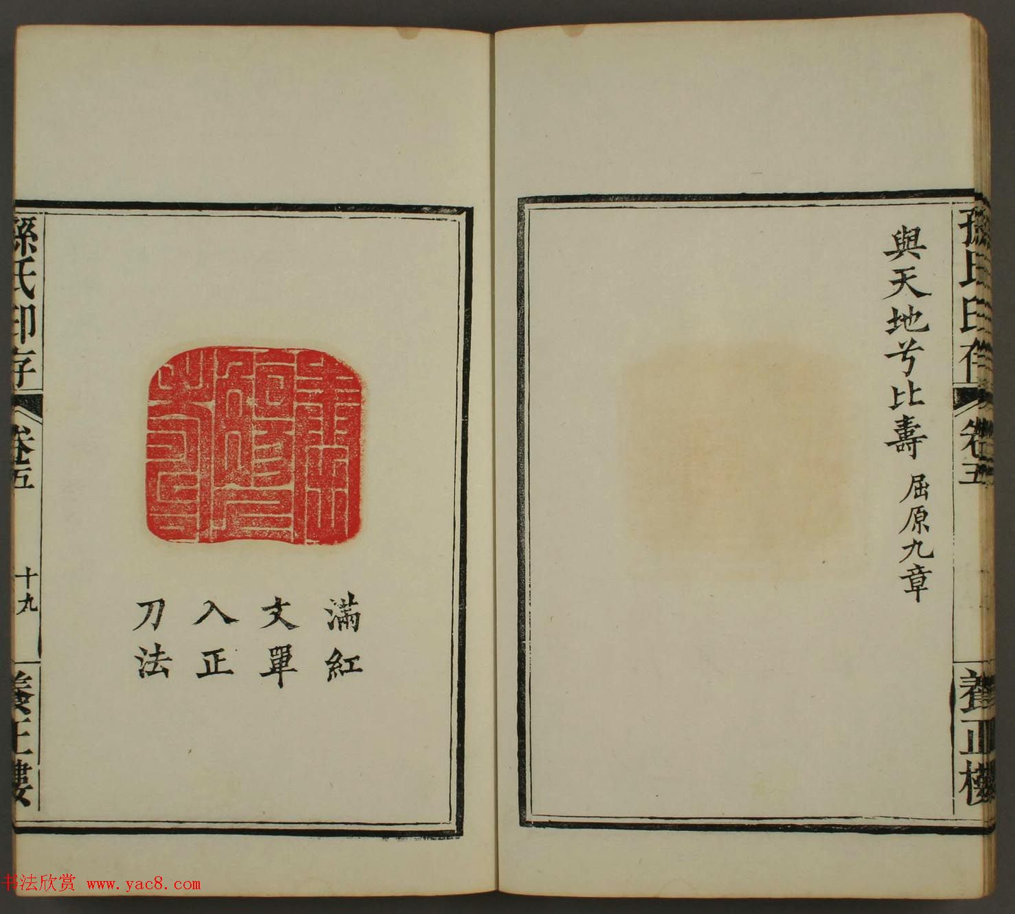 《养正楼印存》卷五“百寿”篆刻作品欣赏