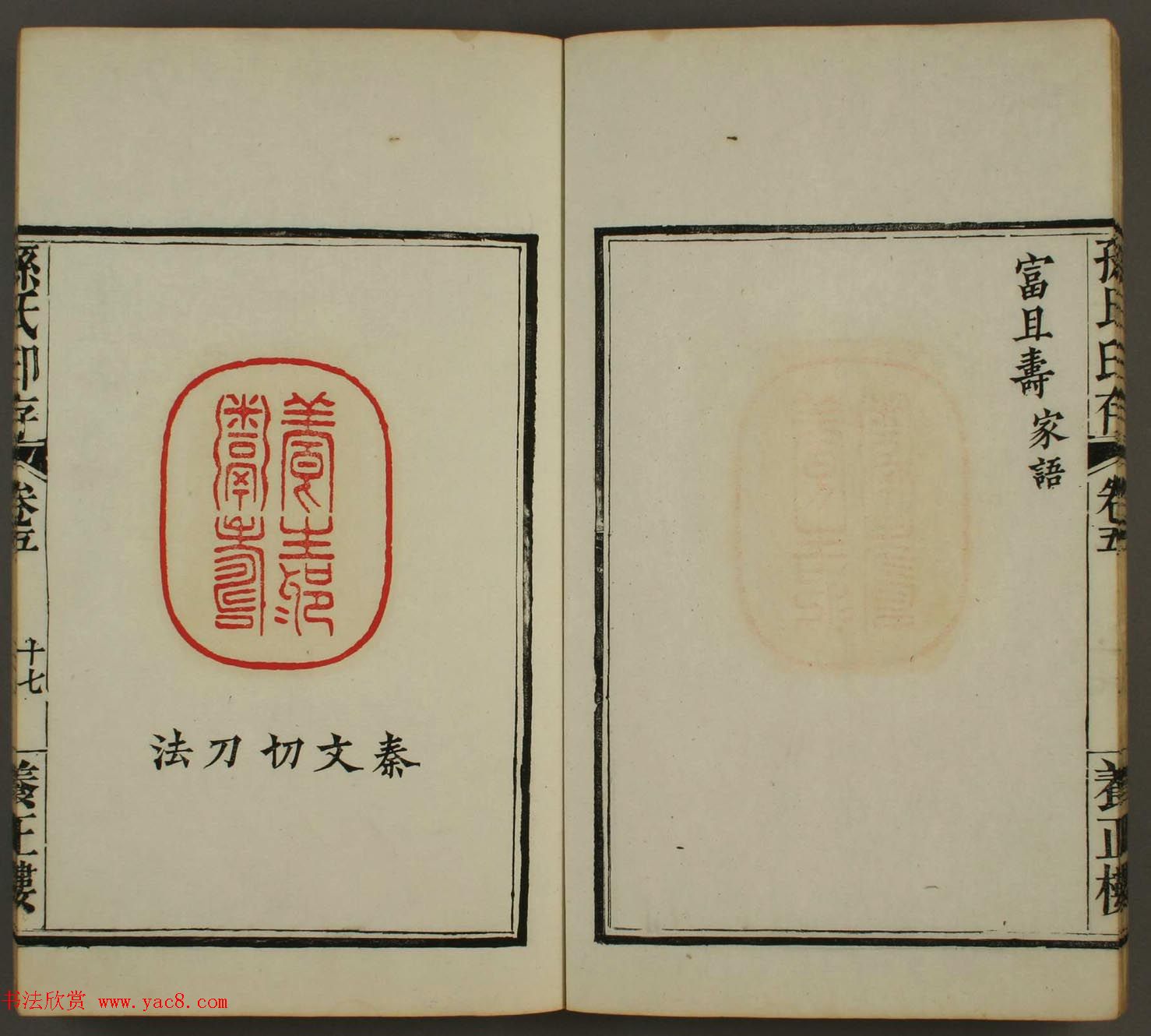 《养正楼印存》卷五“百寿”篆刻作品欣赏