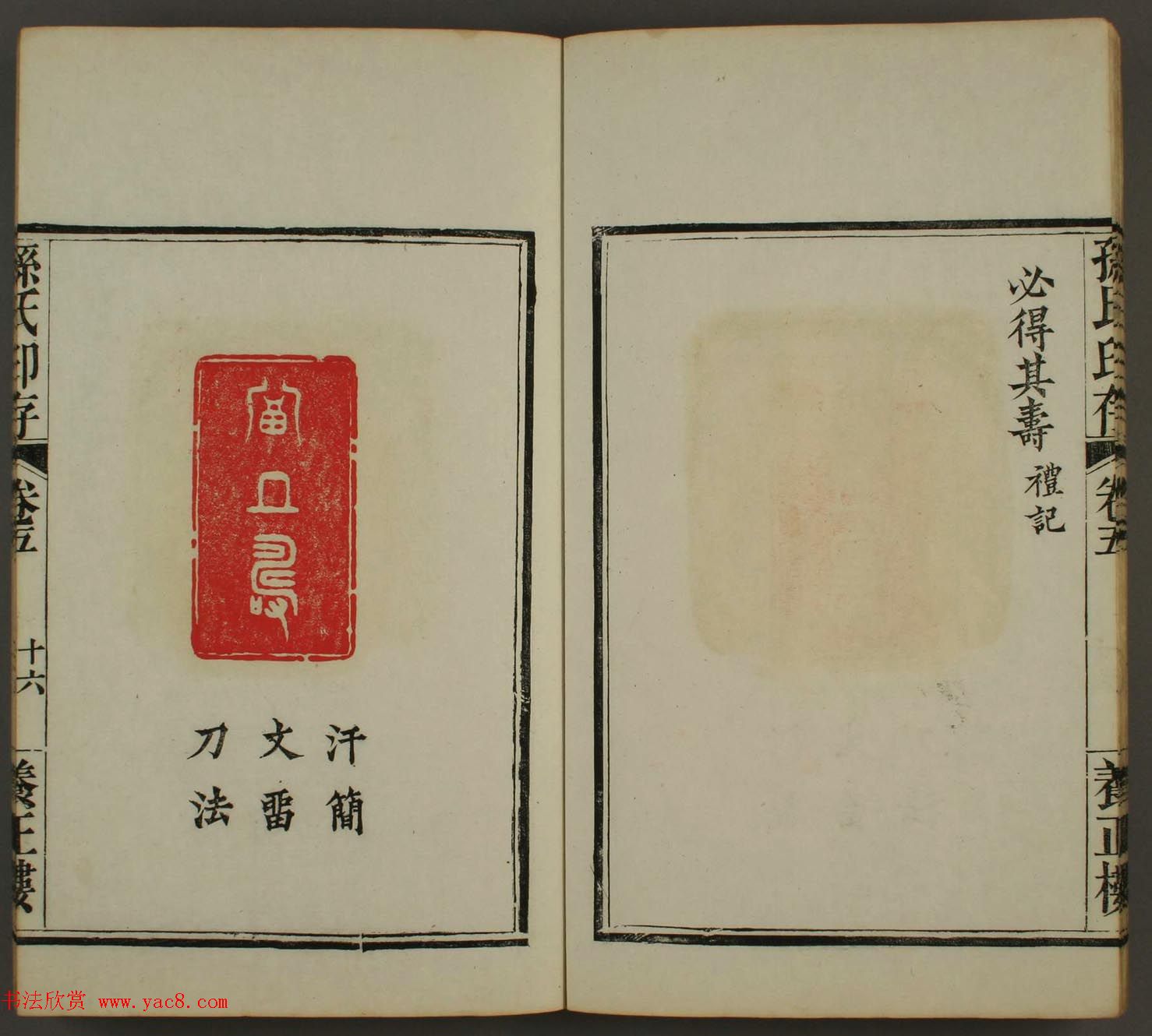 《养正楼印存》卷五“百寿”篆刻作品欣赏