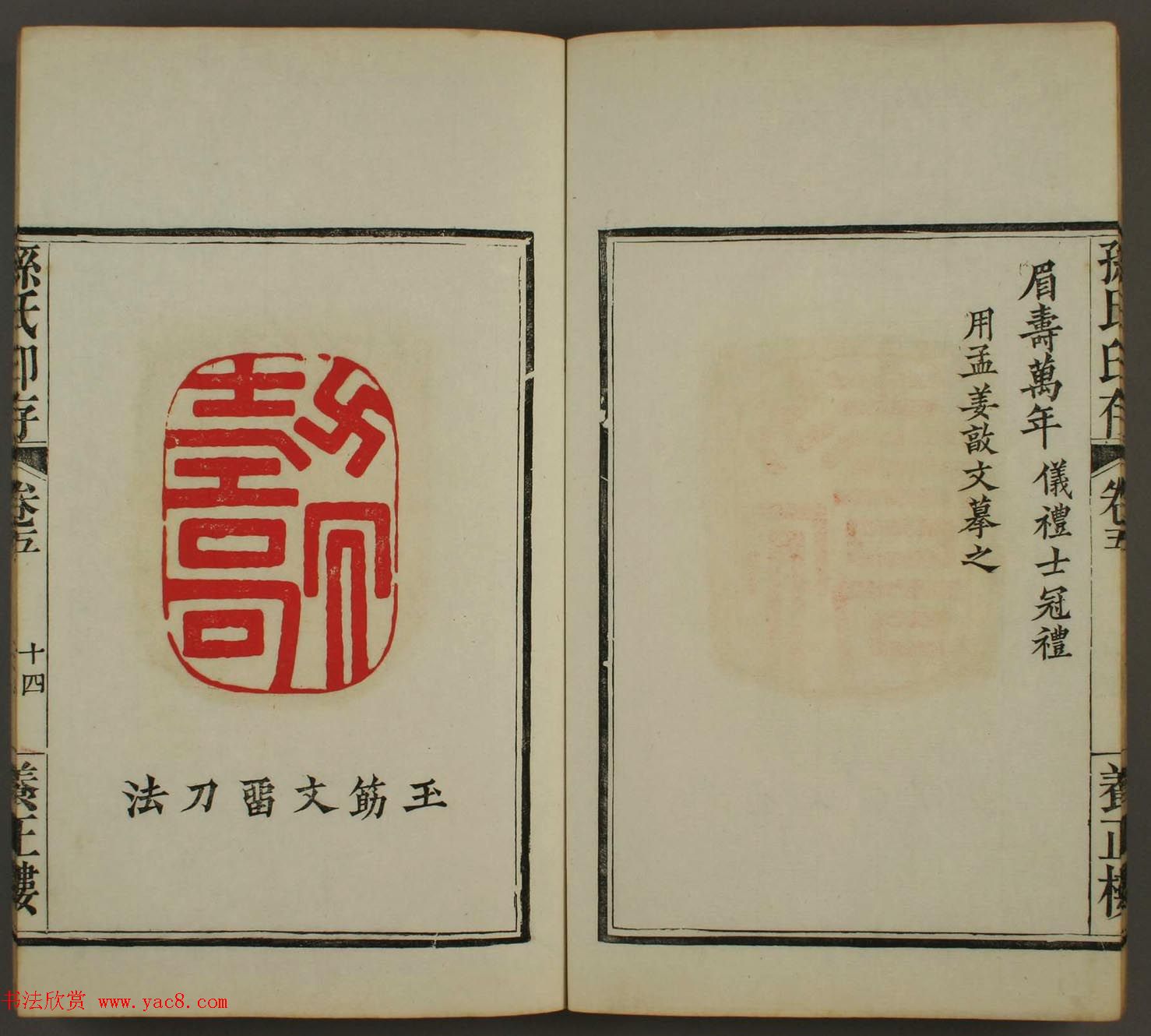 《养正楼印存》卷五“百寿”篆刻作品欣赏