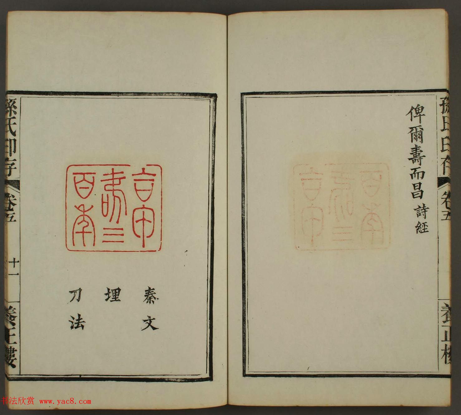 《养正楼印存》卷五“百寿”篆刻作品欣赏