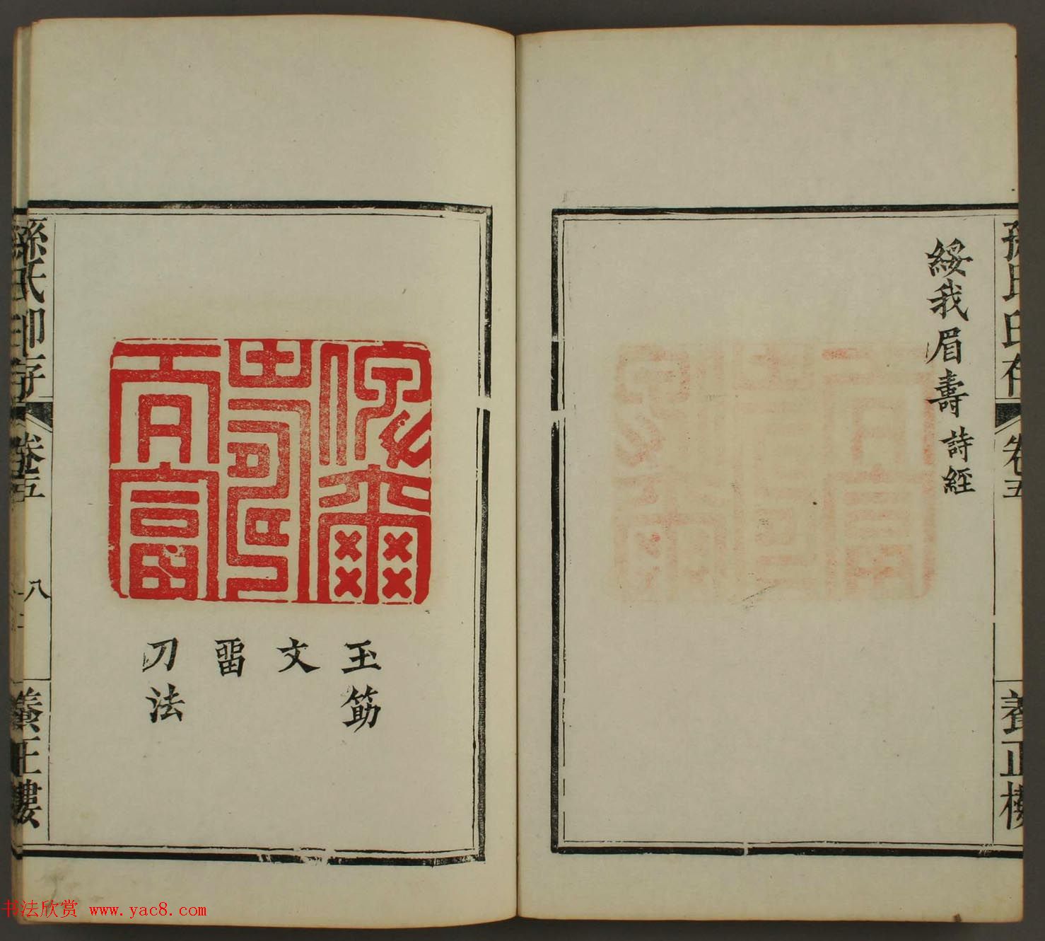 《养正楼印存》卷五“百寿”篆刻作品欣赏