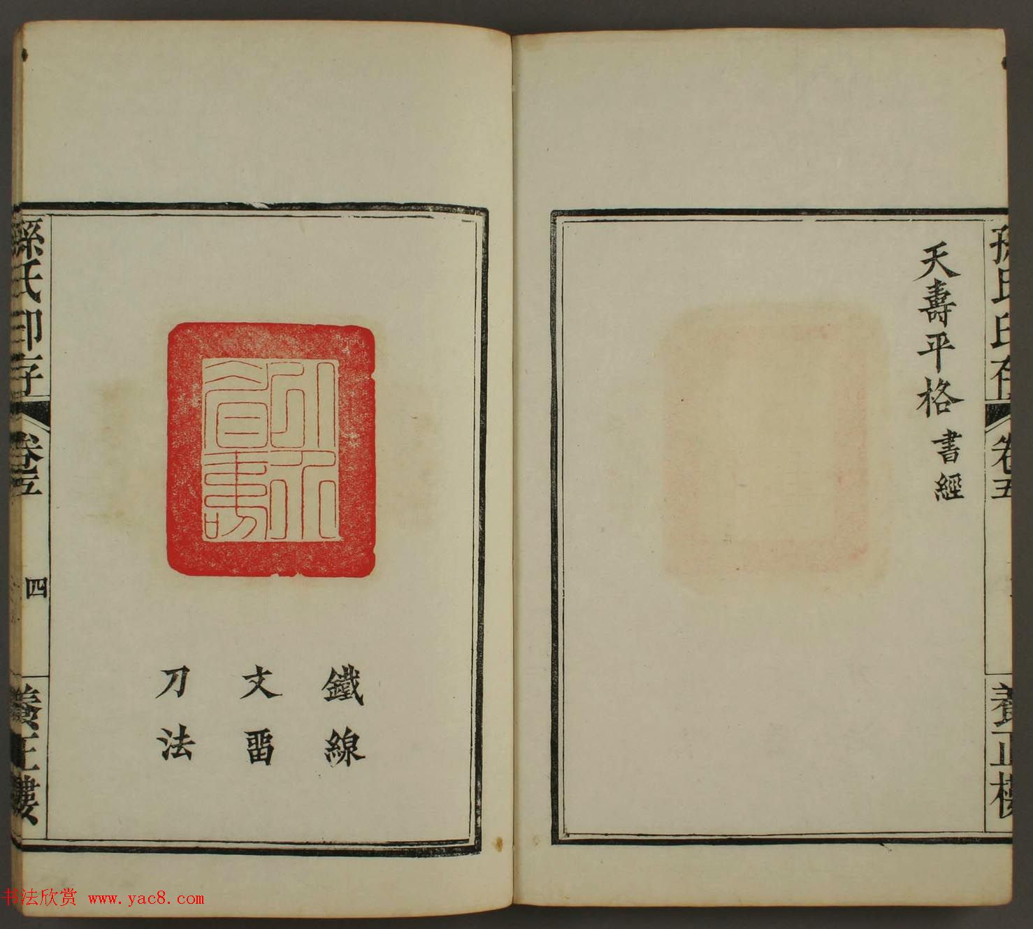 《养正楼印存》卷五“百寿”篆刻作品欣赏