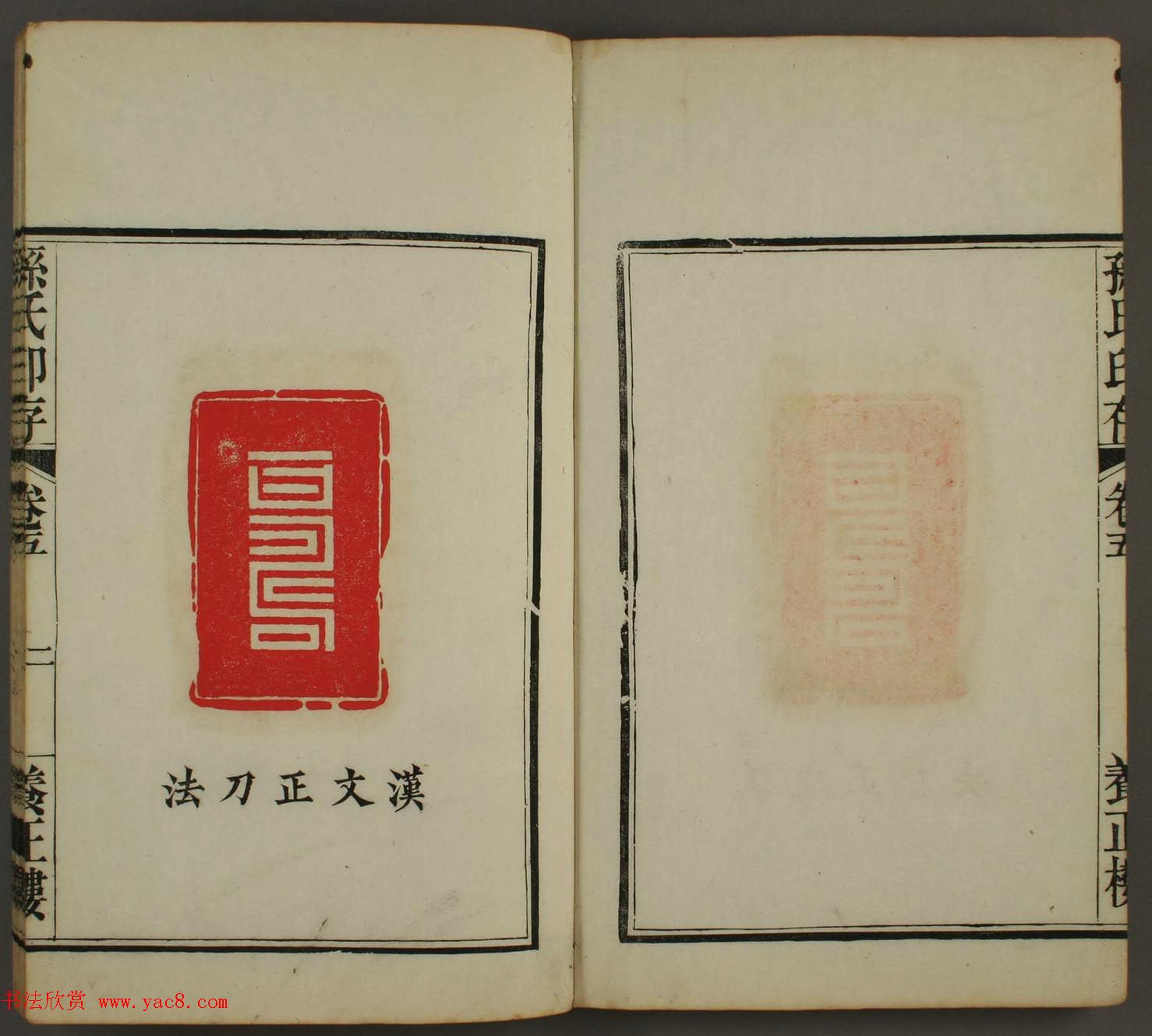 《养正楼印存》卷五“百寿”篆刻作品欣赏