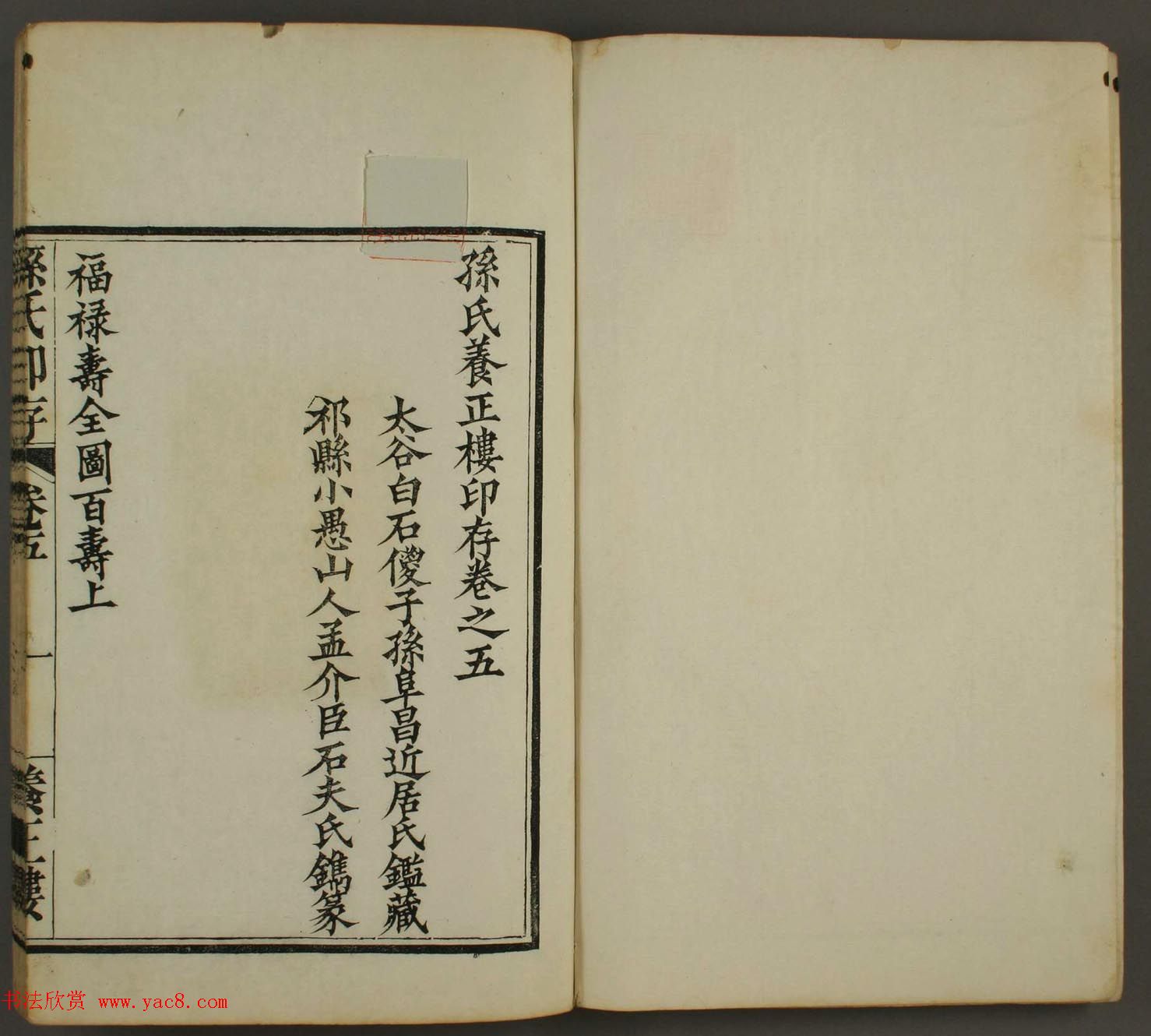 《养正楼印存》卷五“百寿”篆刻作品欣赏