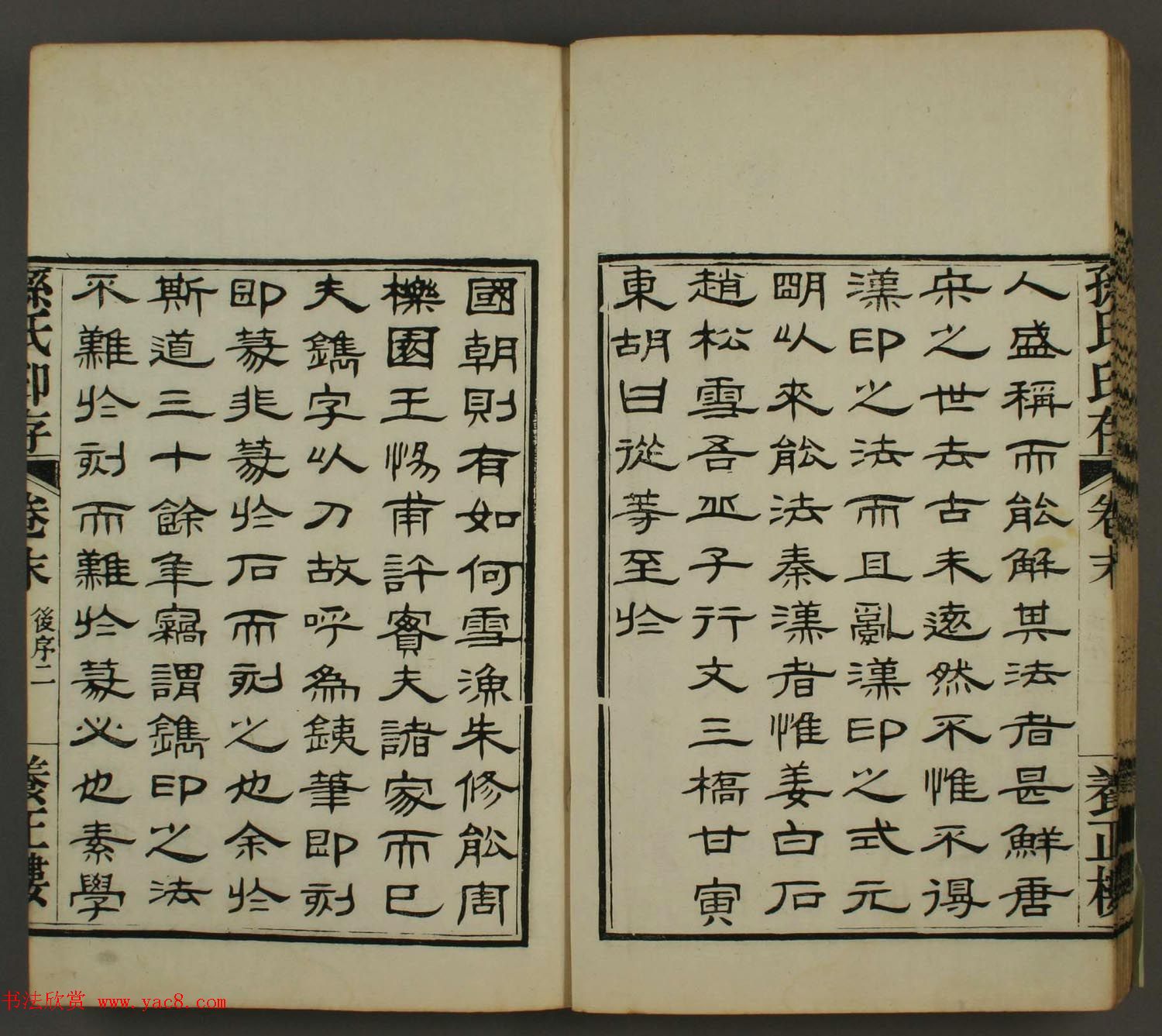 《养正楼印存》卷六“百寿”印谱欣赏