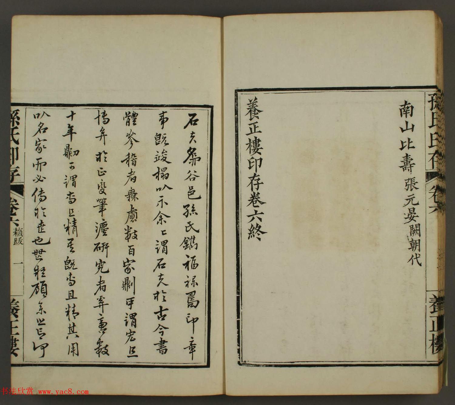 《养正楼印存》卷六“百寿”印谱欣赏