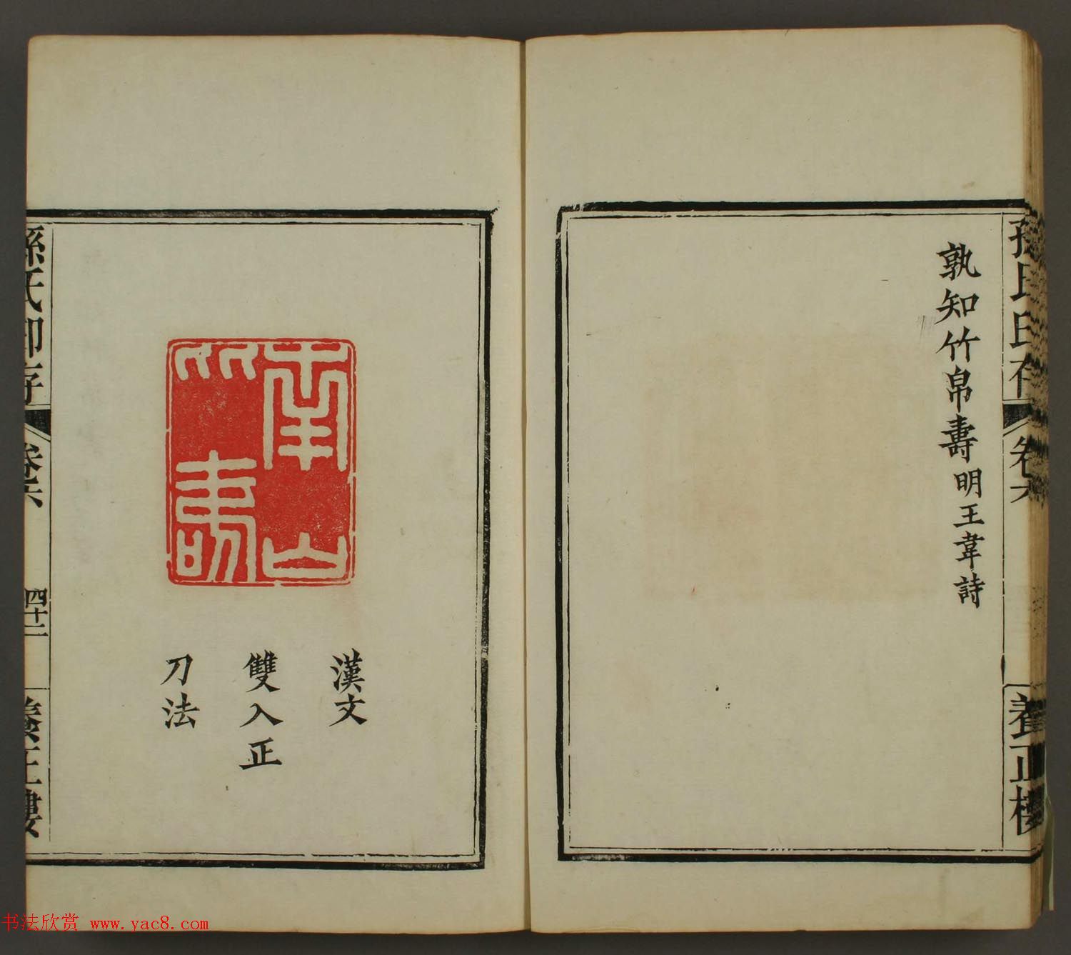 《养正楼印存》卷六“百寿”印谱欣赏