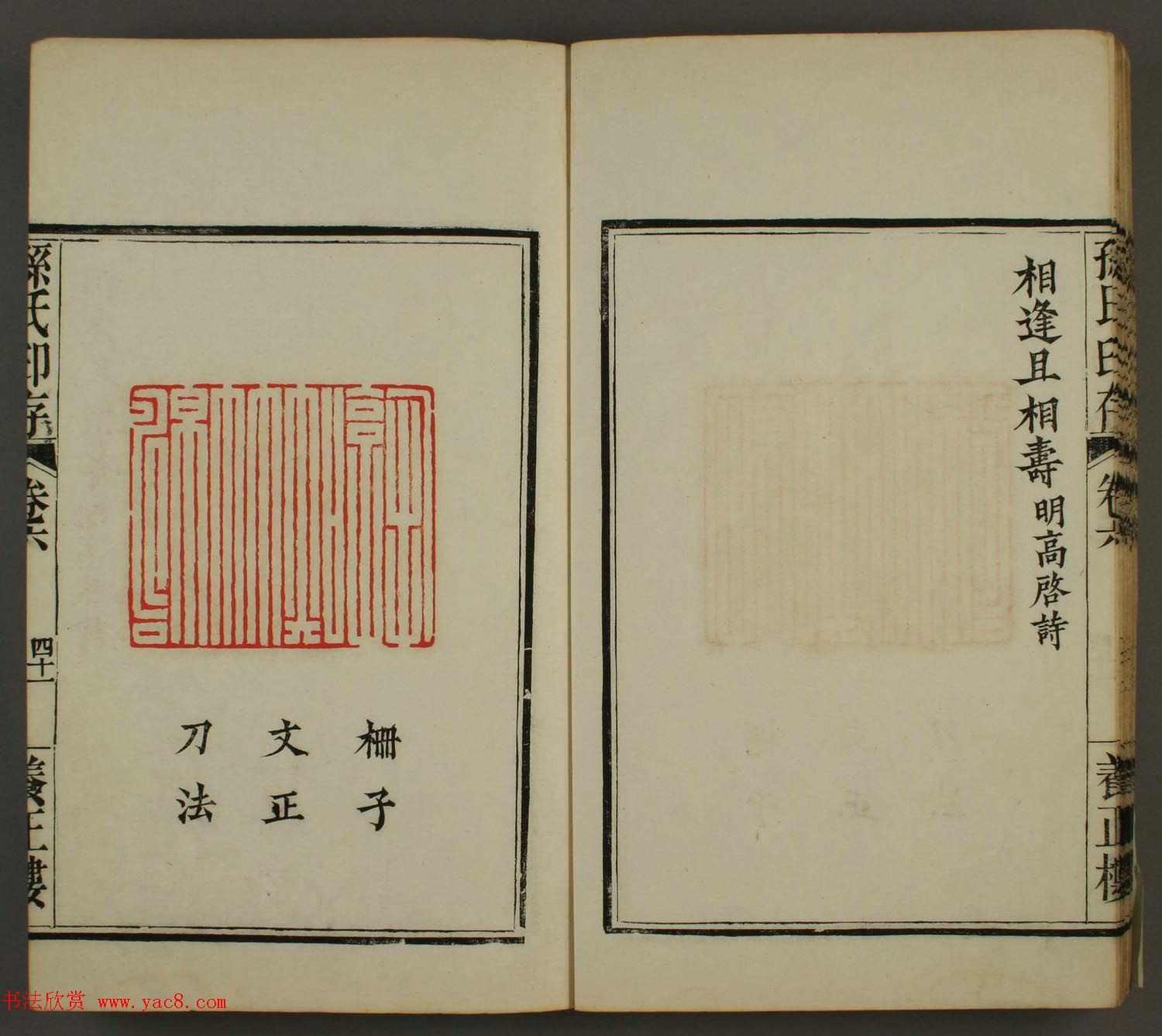 《养正楼印存》卷六“百寿”印谱欣赏