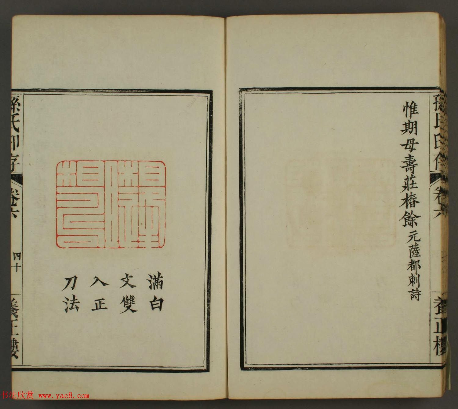 《养正楼印存》卷六“百寿”印谱欣赏