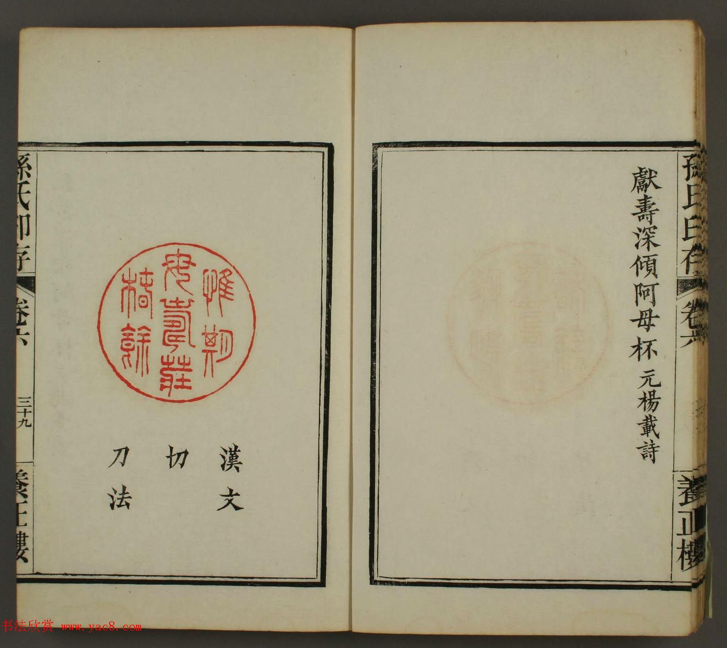 《养正楼印存》卷六“百寿”印谱欣赏