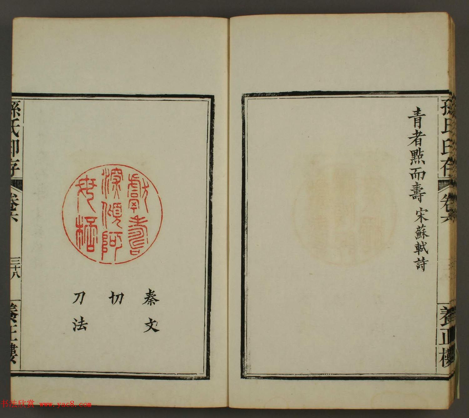 《养正楼印存》卷六“百寿”印谱欣赏