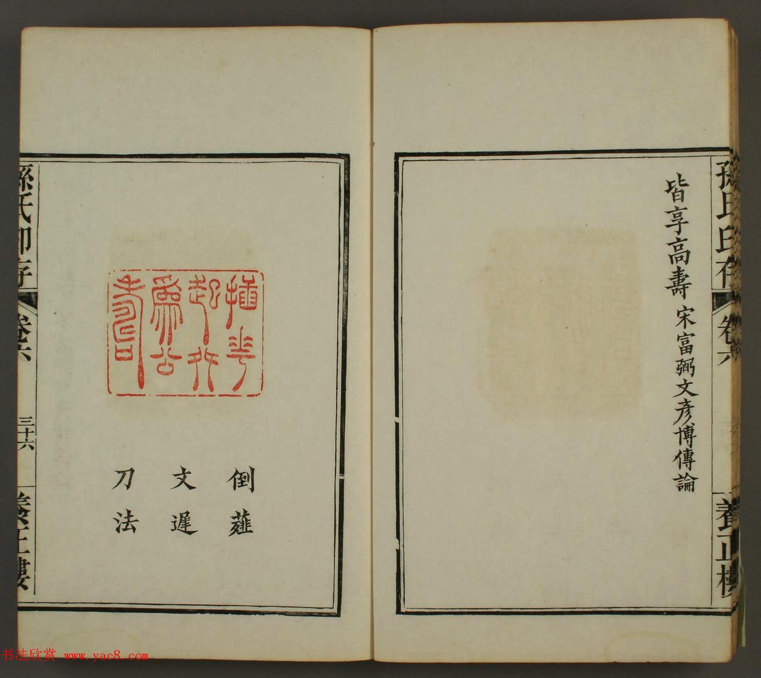 《养正楼印存》卷六“百寿”印谱欣赏