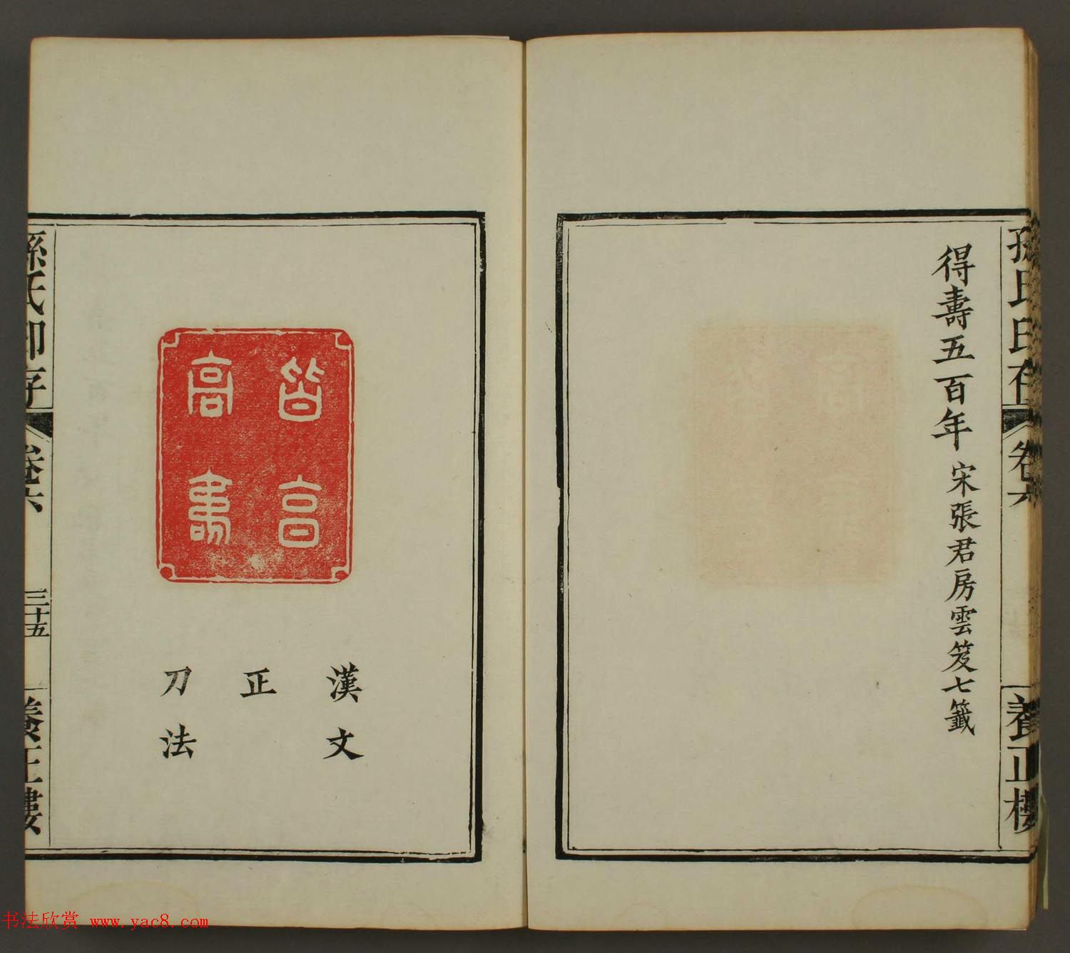 《养正楼印存》卷六“百寿”印谱欣赏